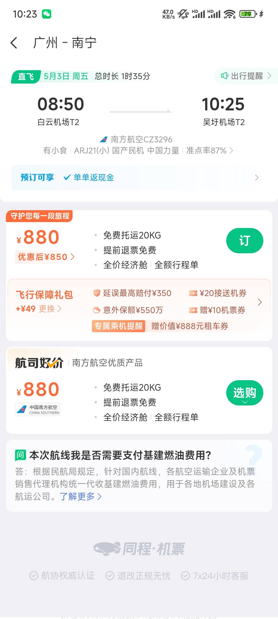 同程又搞了一单，70多润，广州到南宁五月一号的9.9折票.40机票券和黑龙江20

47 / 作者:qqwwe586 / 