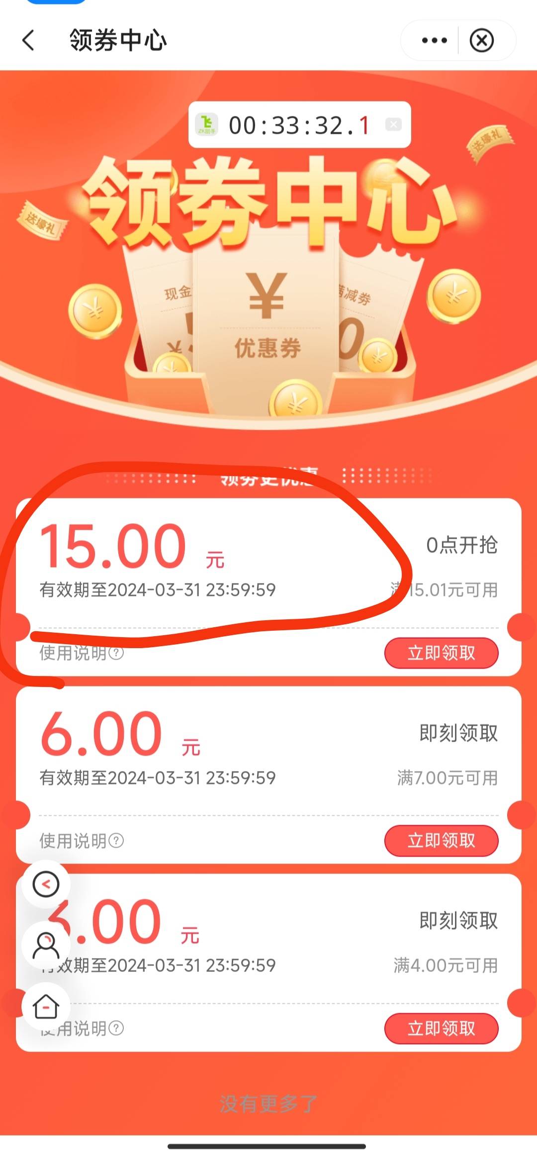 中国银行APP～生活(下拉)～蒙牛～抢30元券包～领15元券(每日0点)～用券购125ml蒙牛3瓶34 / 作者:躺平挂壁老哥 / 