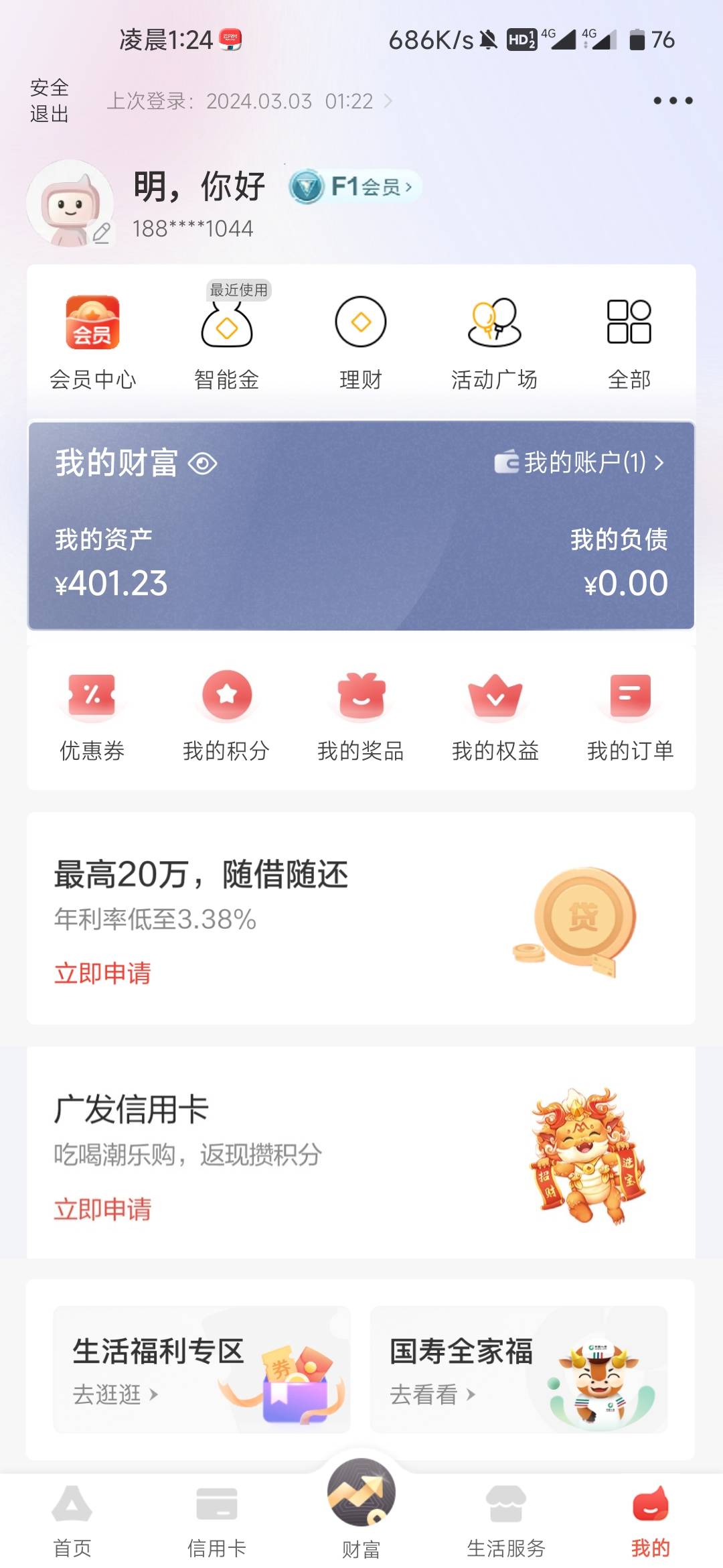 老哥们，广发银行显示有400多块钱，但是卡里只有几毛啊，这钱在哪里，找谁要啊


13 / 作者:吴佳怡 / 