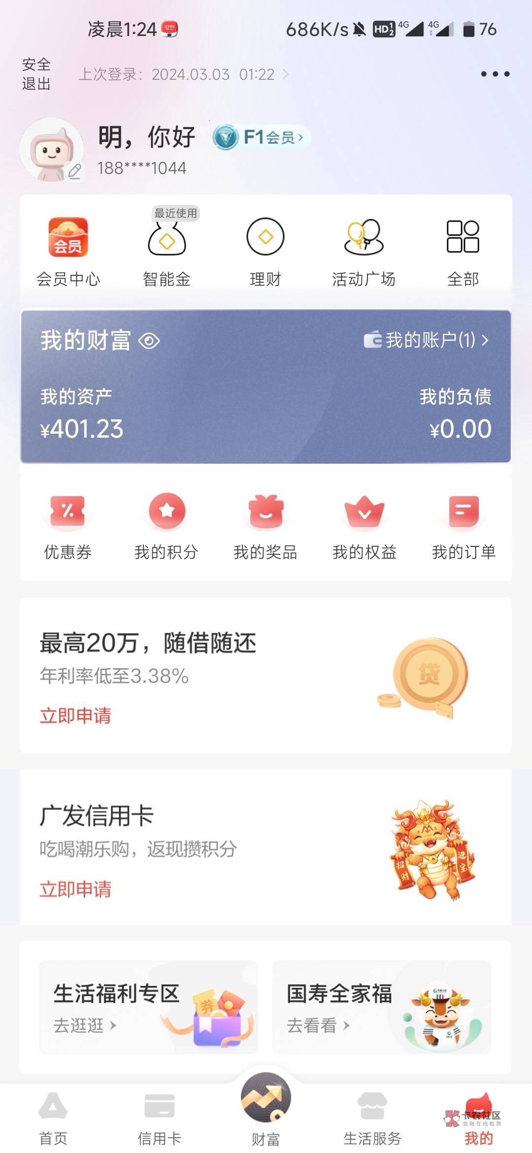 老哥们，广发银行显示有400多块钱，但是卡里只有几毛啊，这钱在哪里，找谁要啊


50 / 作者:吴佳怡 / 