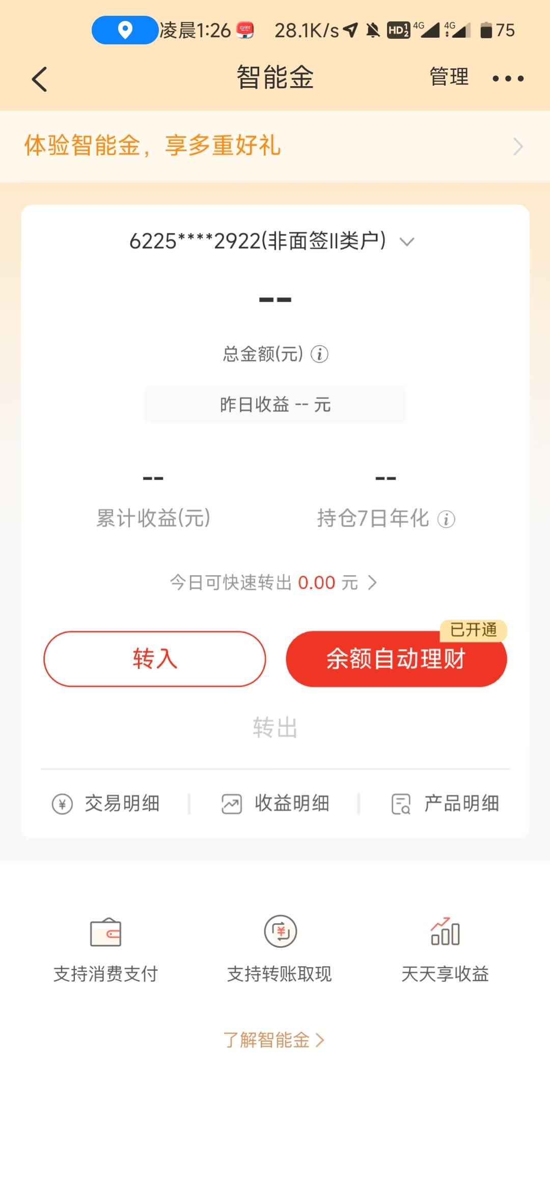 老哥们，广发银行显示有400多块钱，但是卡里只有几毛啊，这钱在哪里，找谁要啊


81 / 作者:吴佳怡 / 