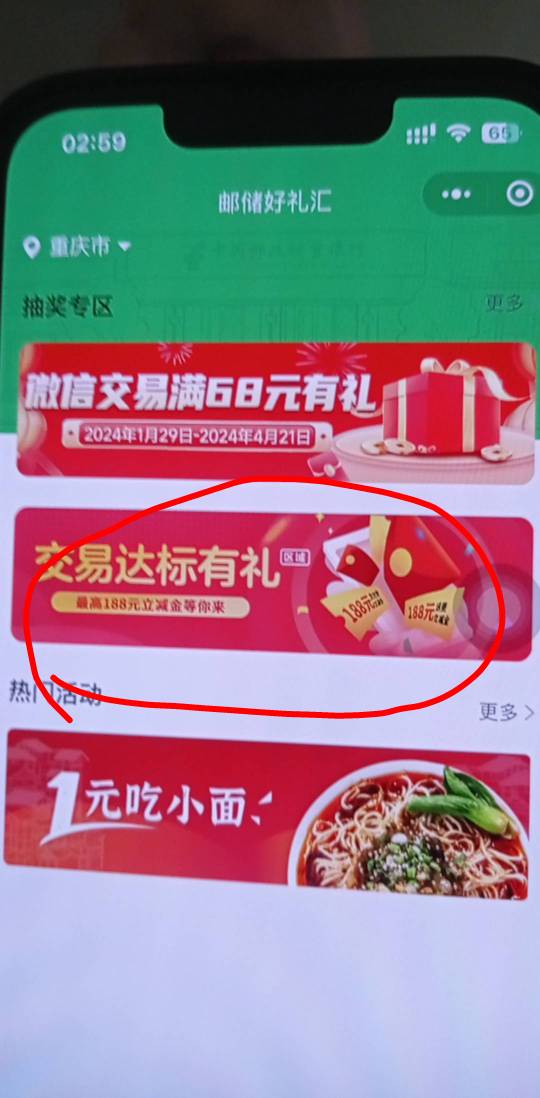 邮储好礼汇  重庆这个活动支付宝20立减金17出  两个5一个10 限卡


48 / 作者:我是红鲤鱼啊 / 