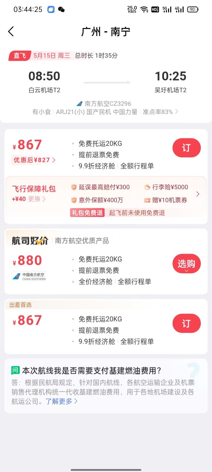 马达机票73润，看图操作随时黄，要人工退保险，没里程的，同cheng找个新号





74 / 作者:捂风 / 