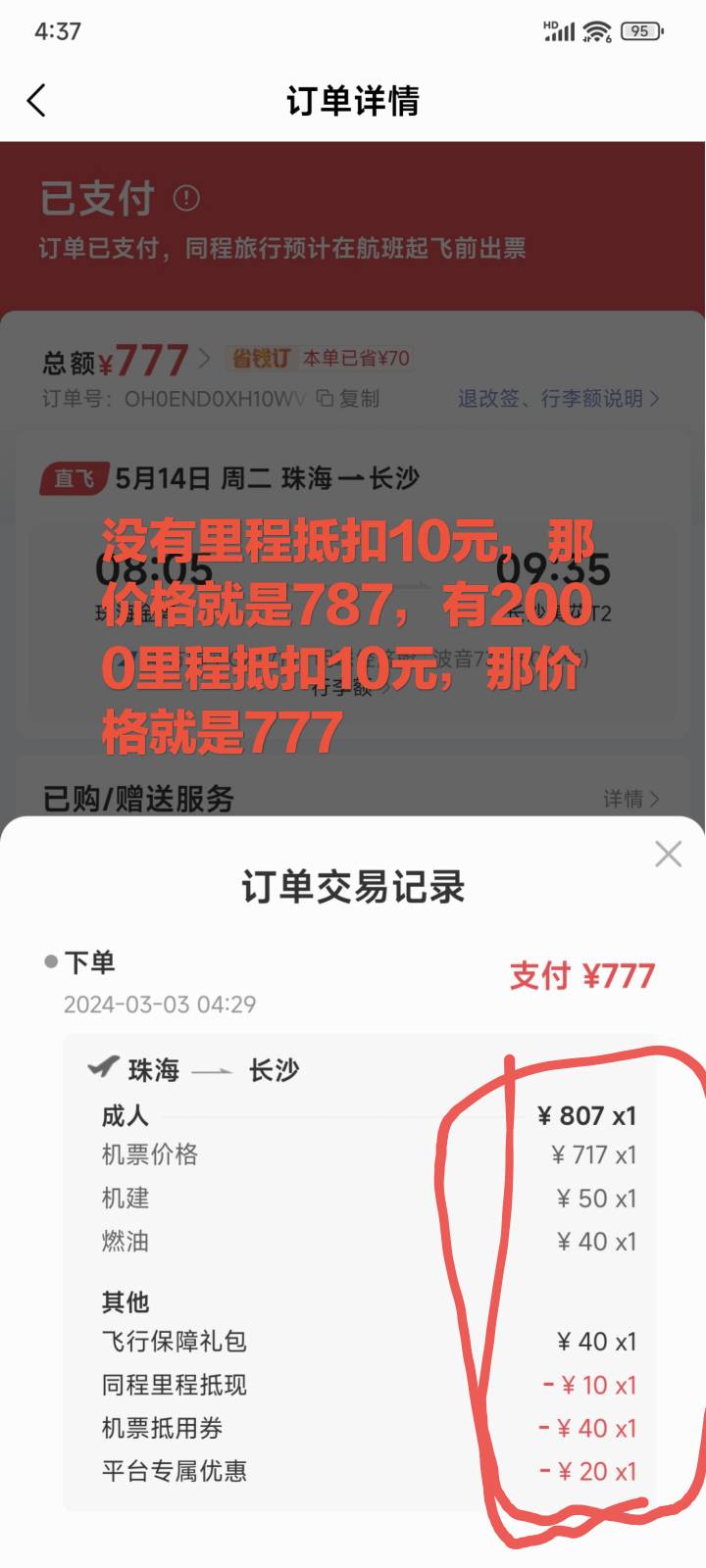 马达出行app，珠海-长沙5月14，特价机票9.9折经济舱（不知道马达出行特价机票在哪的，88 / 作者:理塘丁真 / 