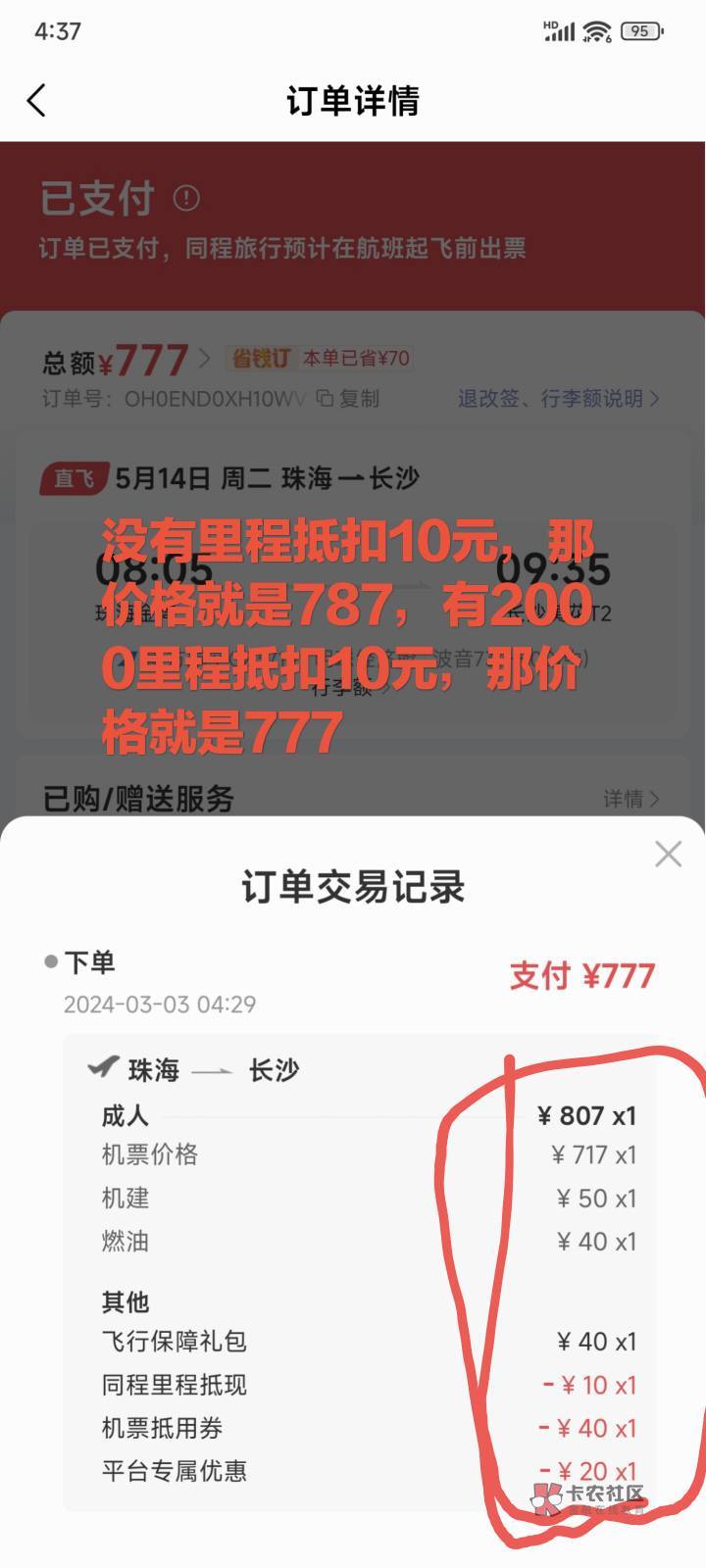 马达出行app，珠海-长沙5月14，特价机票9.9折经济舱（不知道马达出行特价机票在哪的，74 / 作者:理塘丁真 / 