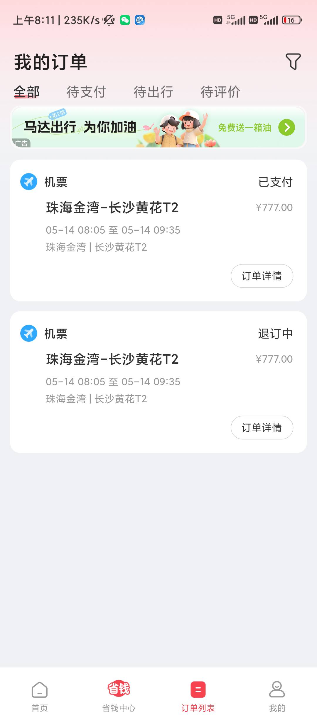 马达两单结束。感谢发马达的老哥。

38 / 作者:没事吧 / 