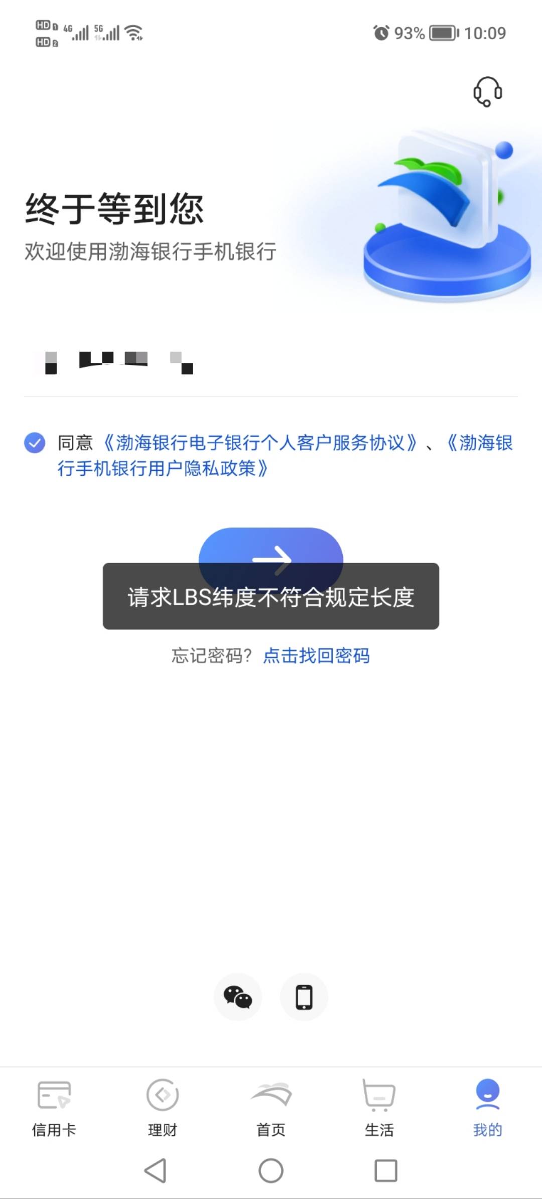 有没有老哥知道幻影定位渤海银行登录提示这个是什么意思？

30 / 作者:悲切的城市丶 / 