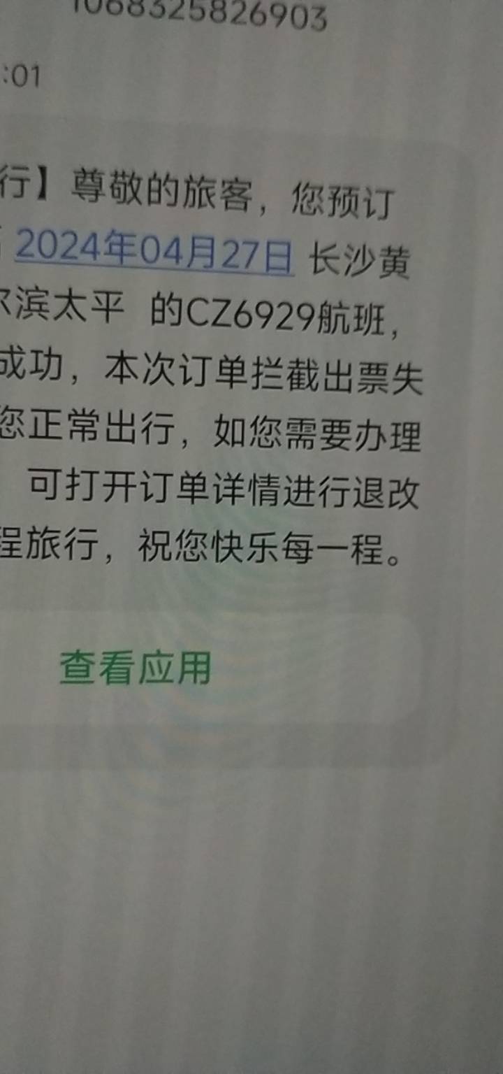 昨天同程8.8折(长沙至哈尔滨)催同程客服出票了，不能退，改签过了，南航小程序还是不41 / 作者:阀泽、 / 