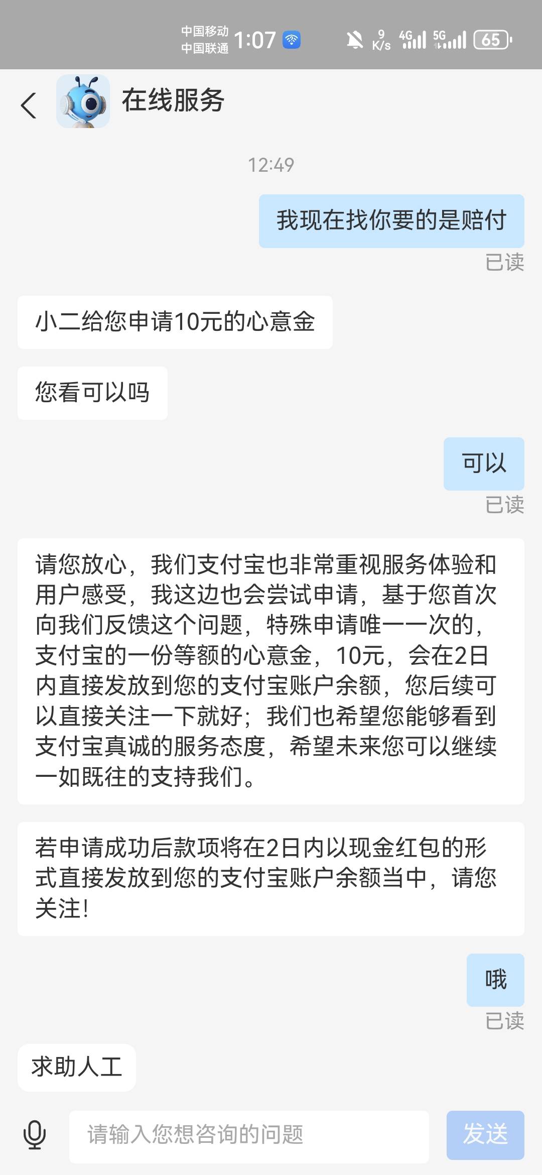 小美申请没通过，去支付宝申请了10块。

11 / 作者:77755 / 