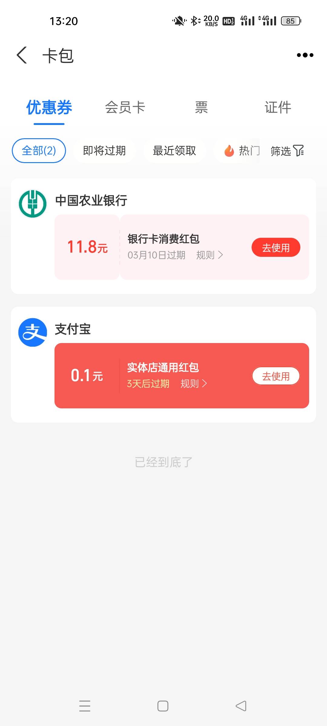 老哥们，我开了湖南那两个地方农行卡，绑定支付宝怎么就能领一个？


26 / 作者:闪电一连鞭保国 / 