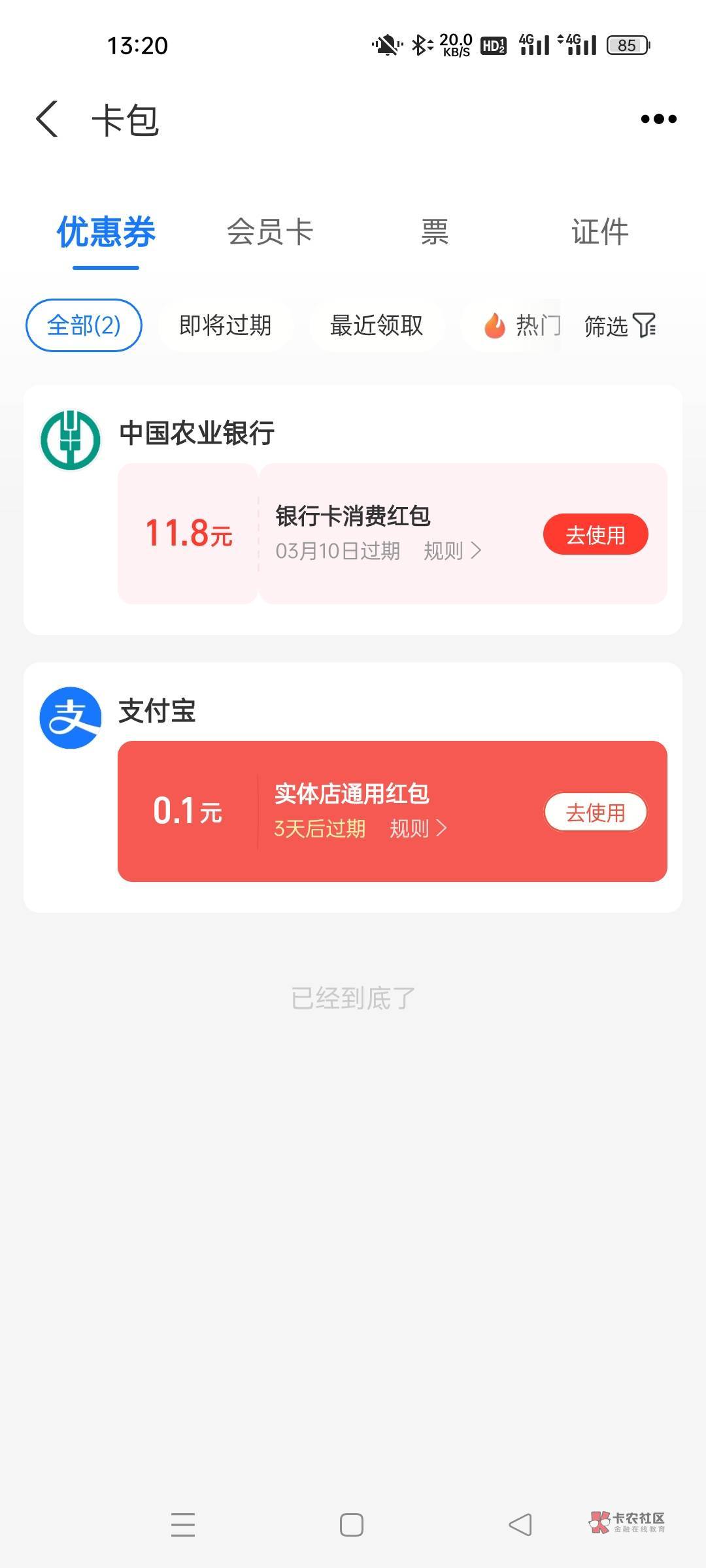 老哥们，我开了湖南那两个地方农行卡，绑定支付宝怎么就能领一个？


27 / 作者:闪电一连鞭保国 / 