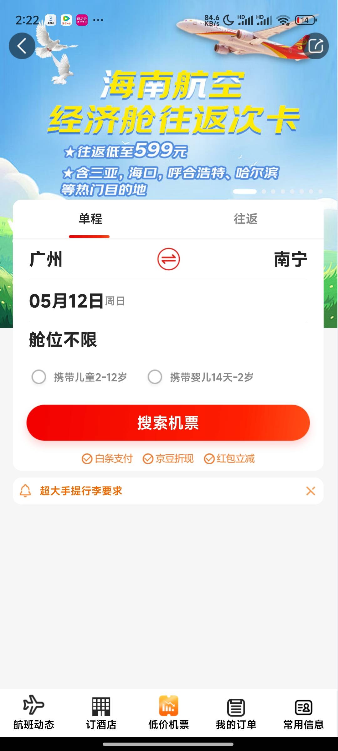 京东也可以买机票，有意思，还可以无损T白条，以后有需要的去T白条吧，更快更简单，还31 / 作者:tm哥 / 