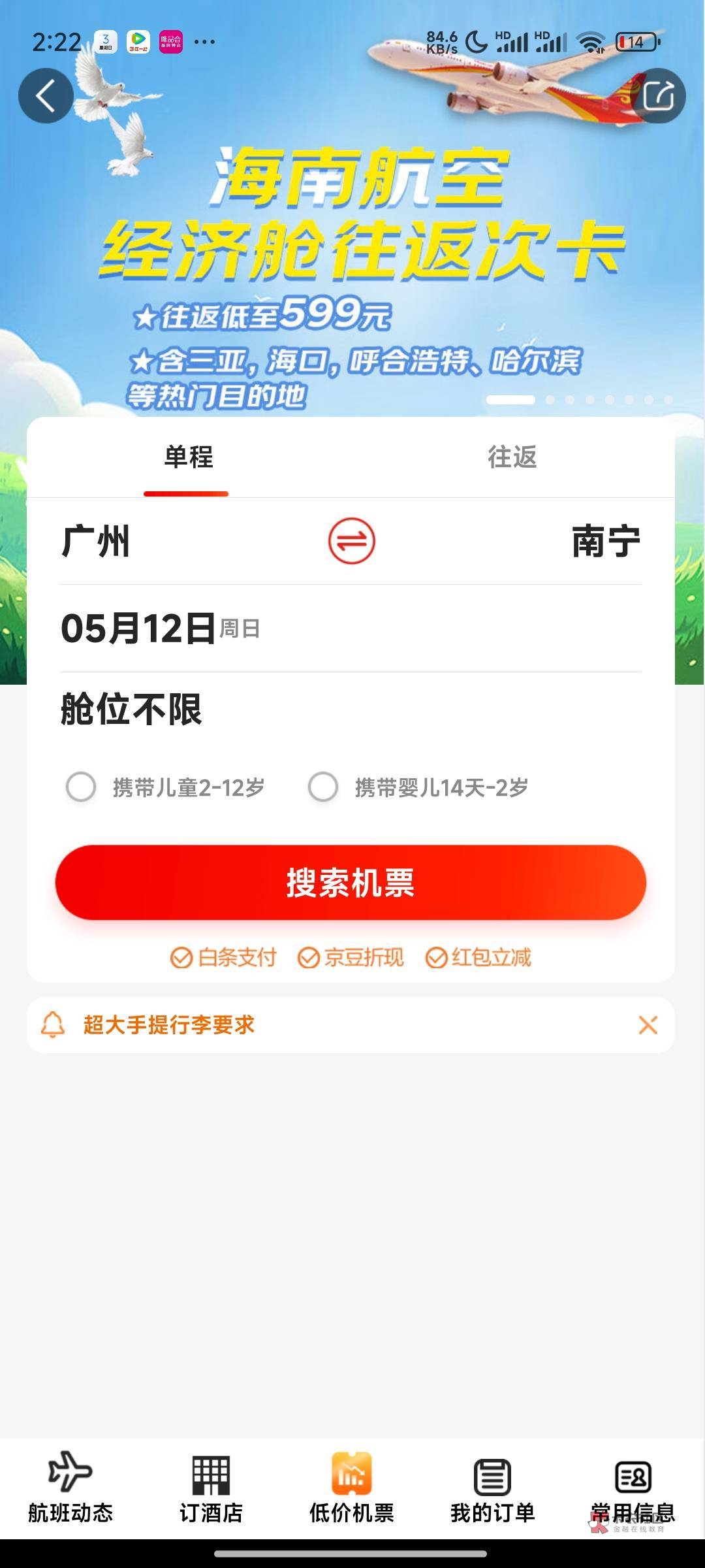 京东也可以买机票，有意思，还可以无损T白条，以后有需要的去T白条吧，更快更简单，还21 / 作者:鲸神坑 / 