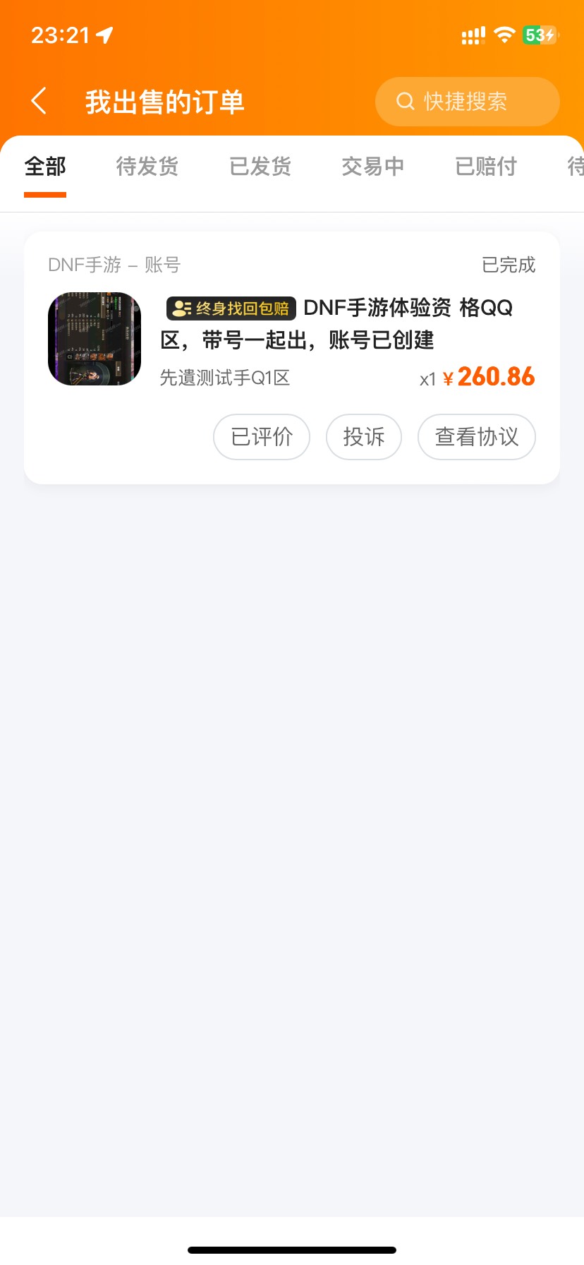 300卖的到手260,还有一个号，只能明天了

56 / 作者:如花就是我 / 