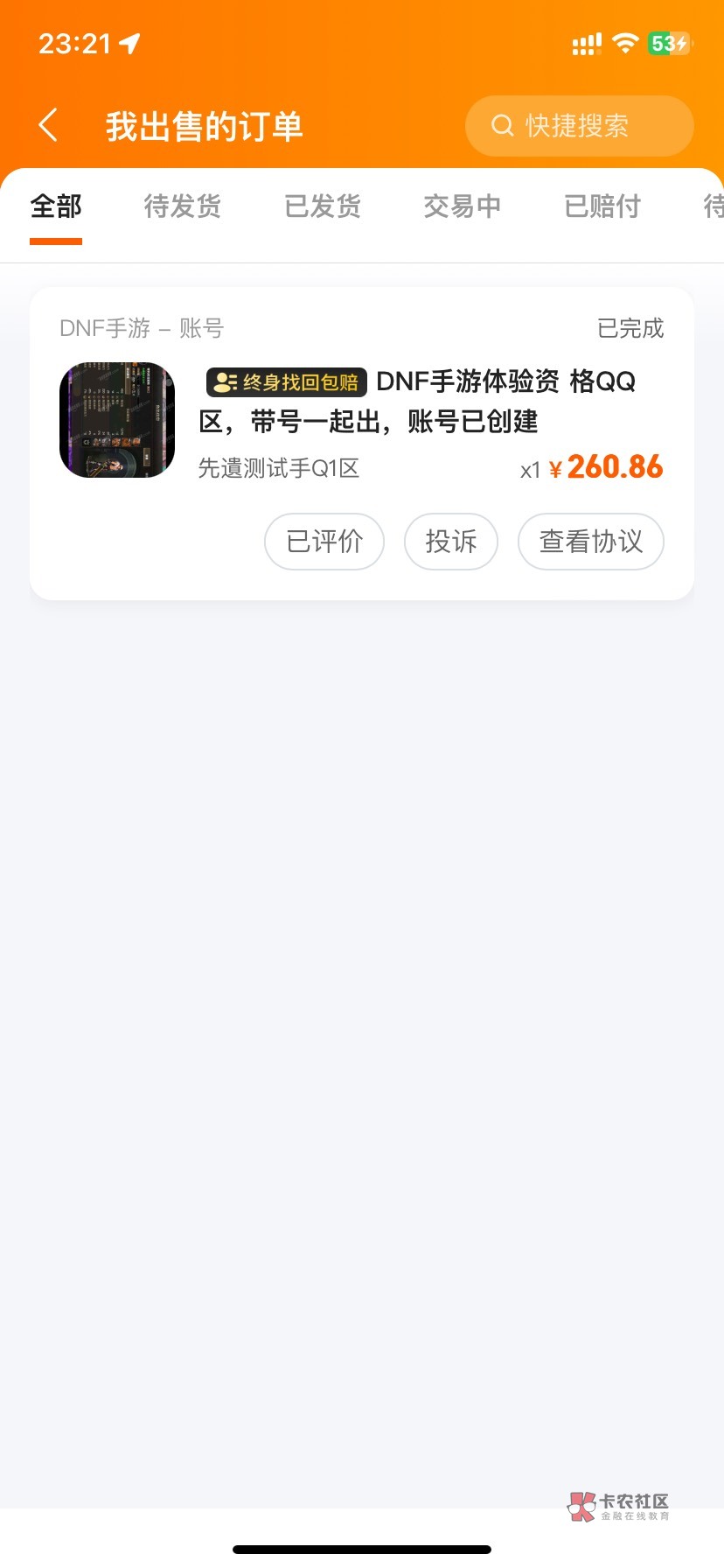 300卖的到手260,还有一个号，只能明天了

4 / 作者:如花就是我 / 