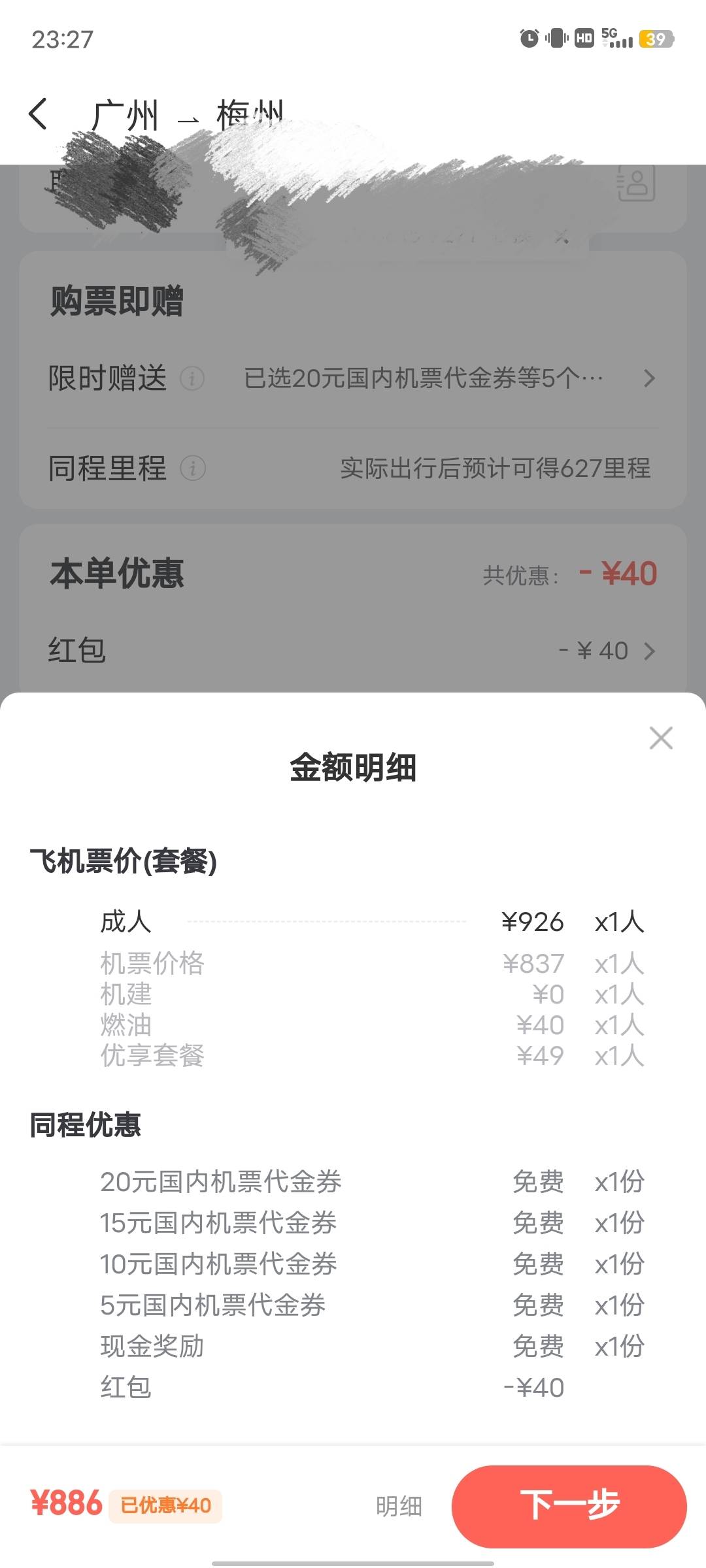 我的里程下拉，火车票省钱秘籍，可以领40红包抵扣机票9.9折13，加黑农20，73利润



80 / 作者:万法皆无常 / 