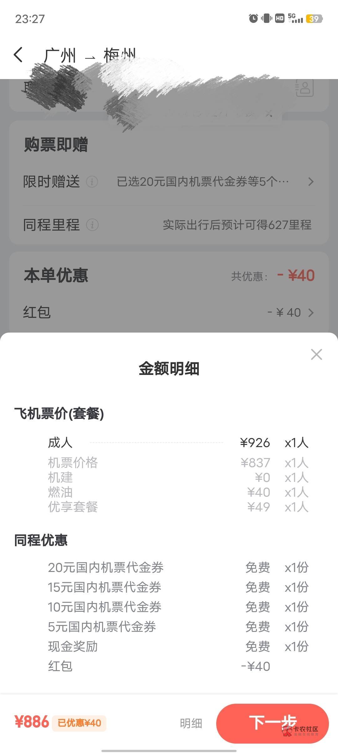 我的里程下拉，火车票省钱秘籍，可以领40红包抵扣机票9.9折13，加黑农20，73利润



85 / 作者:万法皆无常 / 