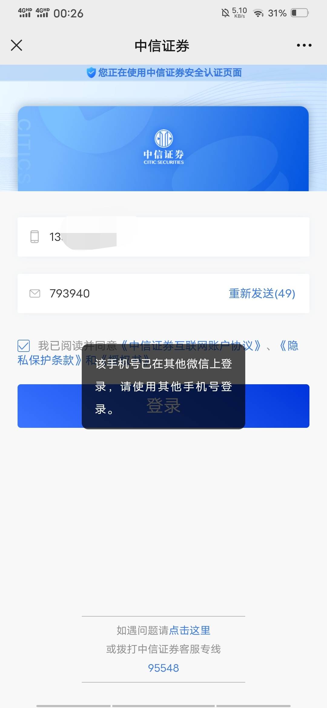 老哥们，中信8.8兑换红包这个有办法破嘛，公众号链接点进去空的那个号码绑不上，试过61 / 作者:水星开朗的细辛 / 