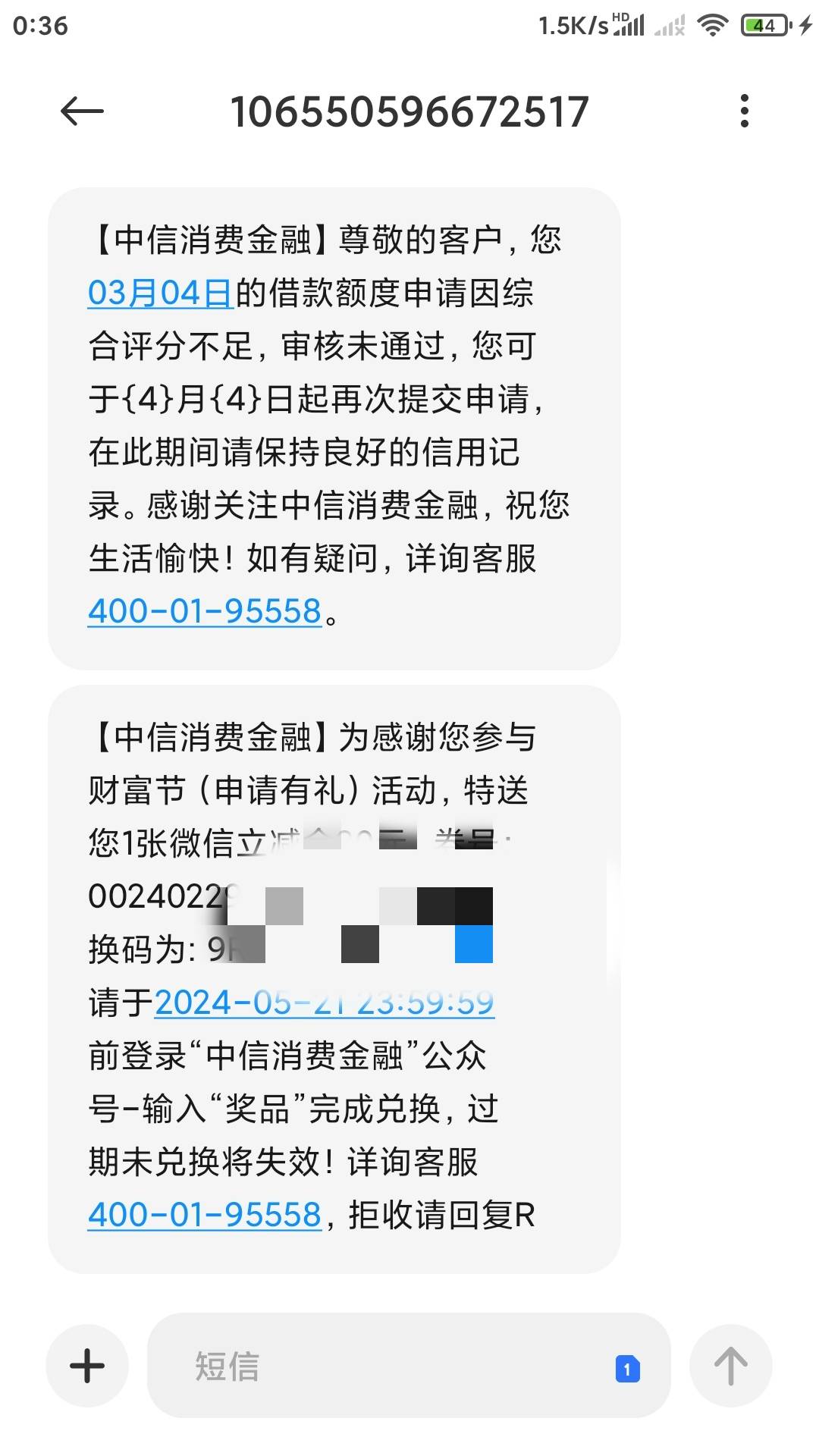 中信消费金融，看历史帖看到的，我是直接点这个入口申请的，没点推文啥的。就身份证照57 / 作者:零撸一个亿 / 