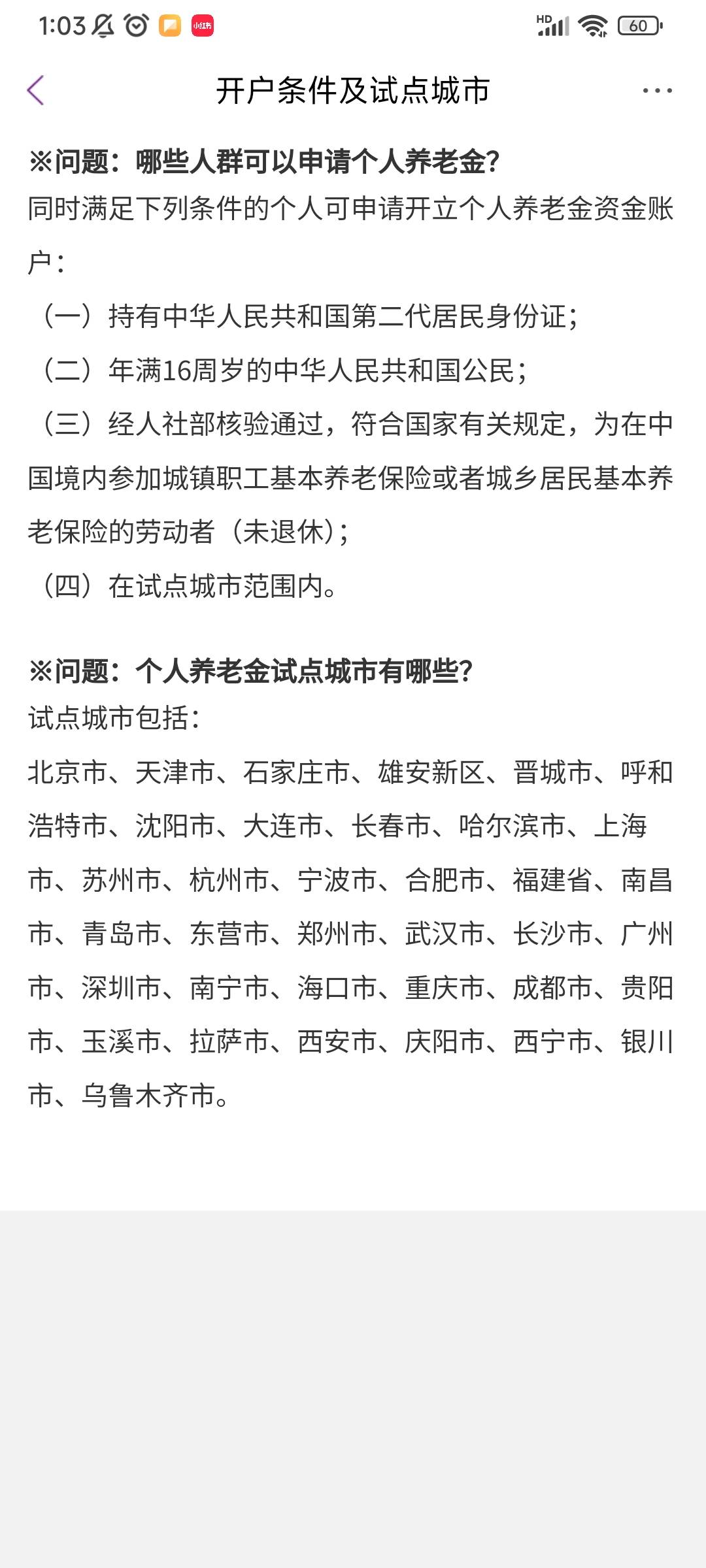 老哥们，在光大预约开户养老到时可以转移老农这边吗。在老农开显示不在试点是要上广西78 / 作者:aj11 / 