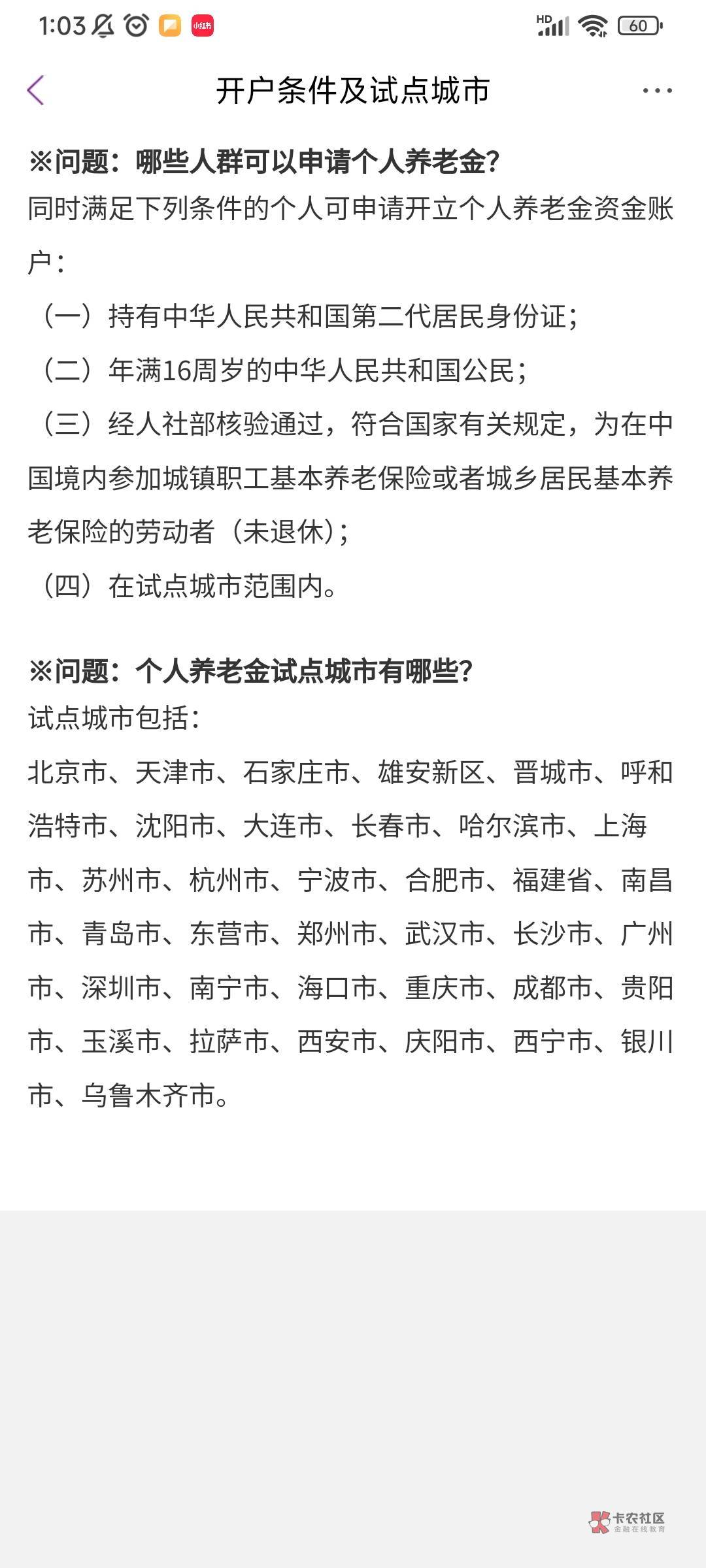 老哥们，在光大预约开户养老到时可以转移老农这边吗。在老农开显示不在试点是要上广西91 / 作者:aj11 / 