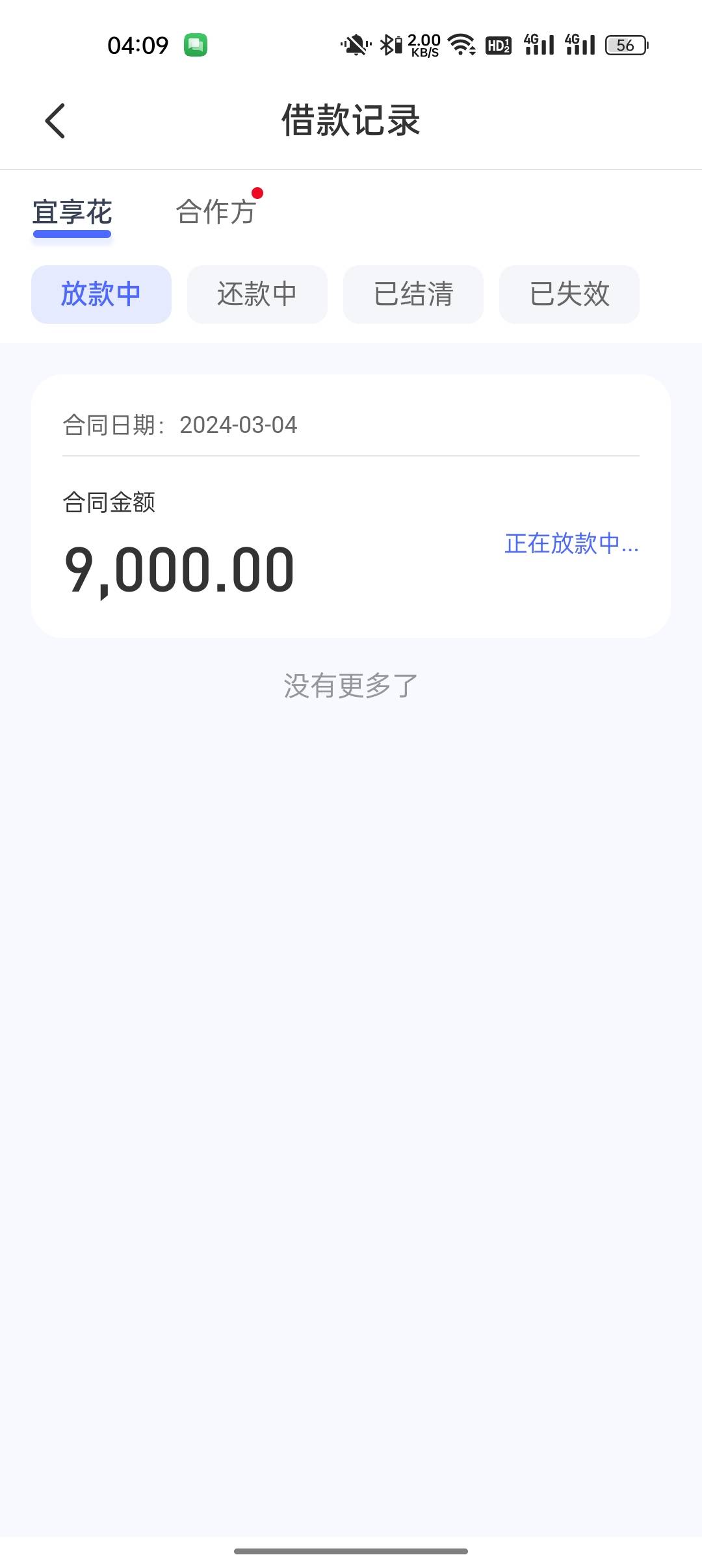 宜享花下款注销重新注册，秒出9000额度，提现秒到63 / 作者:奥恩次 / 