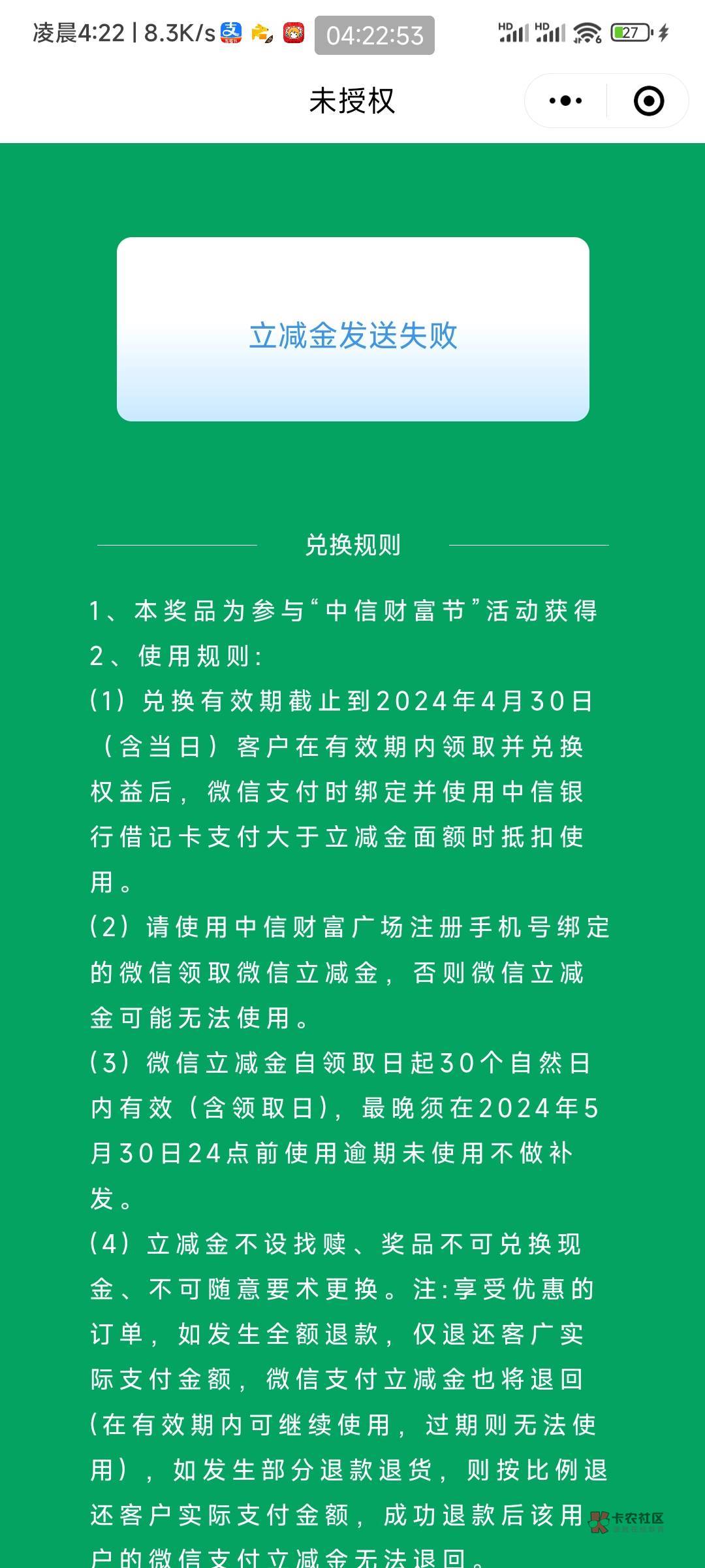 中信立减金发送失败之后换其他实名号领又提示没抢到，是不是这个链接就废了


99 / 作者:Lim° / 