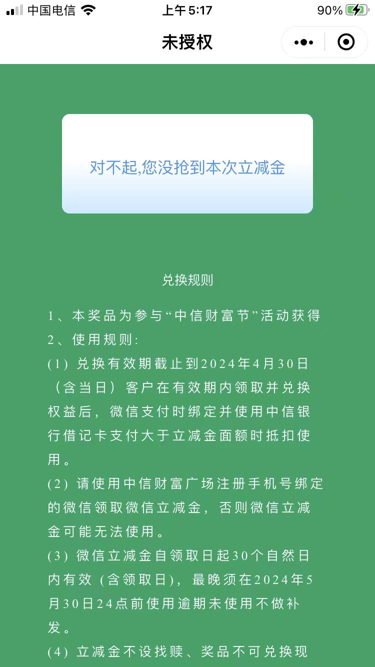 中信立减金发送失败之后换其他实名号领又提示没抢到，是不是这个链接就废了


89 / 作者:Lim° / 