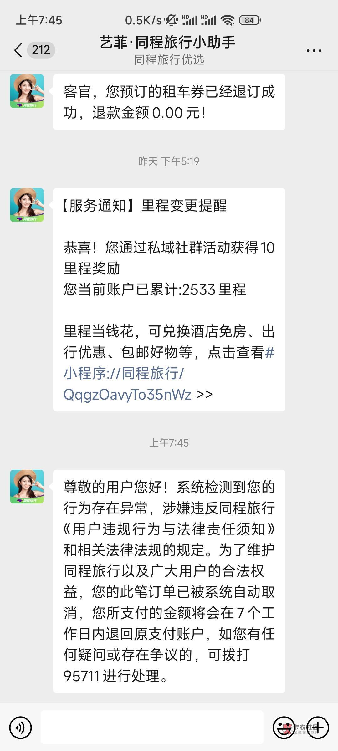 被同程拉黑了，总共才退了6次，第7次就自动退款了，从来没双退过

8 / 作者:漾也 / 