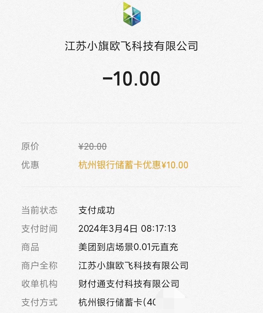 外卖满20立减10元&还款5000-25
微信钱包绑定杭州银行宝石山电子户

每周一8点起
杭州45 / 作者:卡羊线报 / 