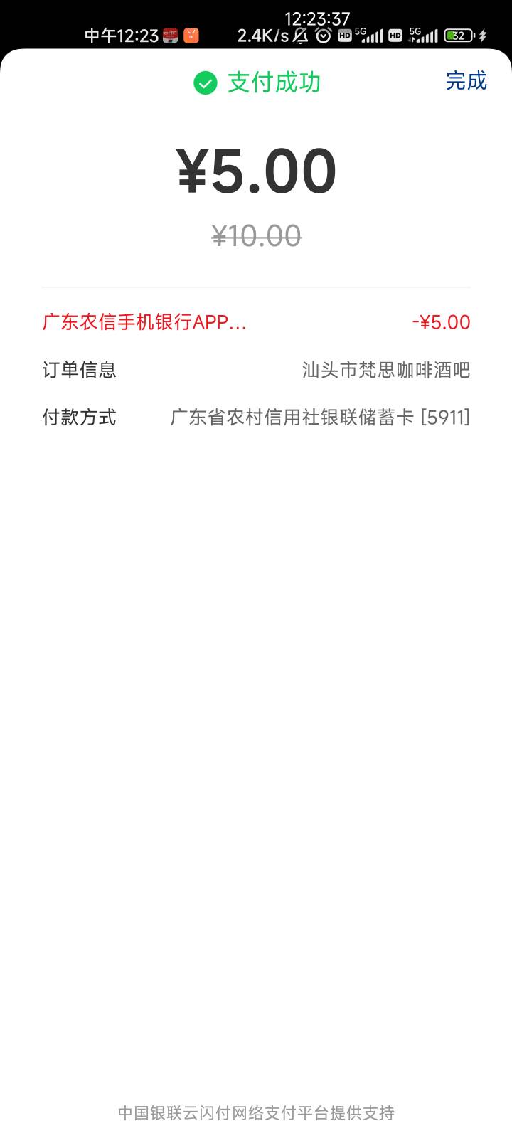 广东农信银行扫商家码支付满10元减5元29 / 作者:睡觉打豆豆、 / 