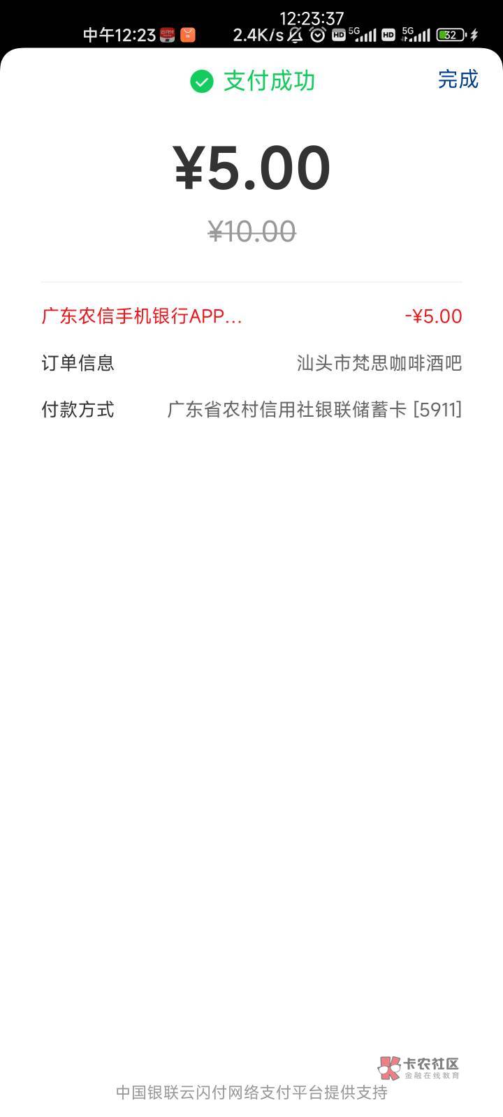 广东农信银行扫商家码支付满10元减5元83 / 作者:睡觉打豆豆、 / 