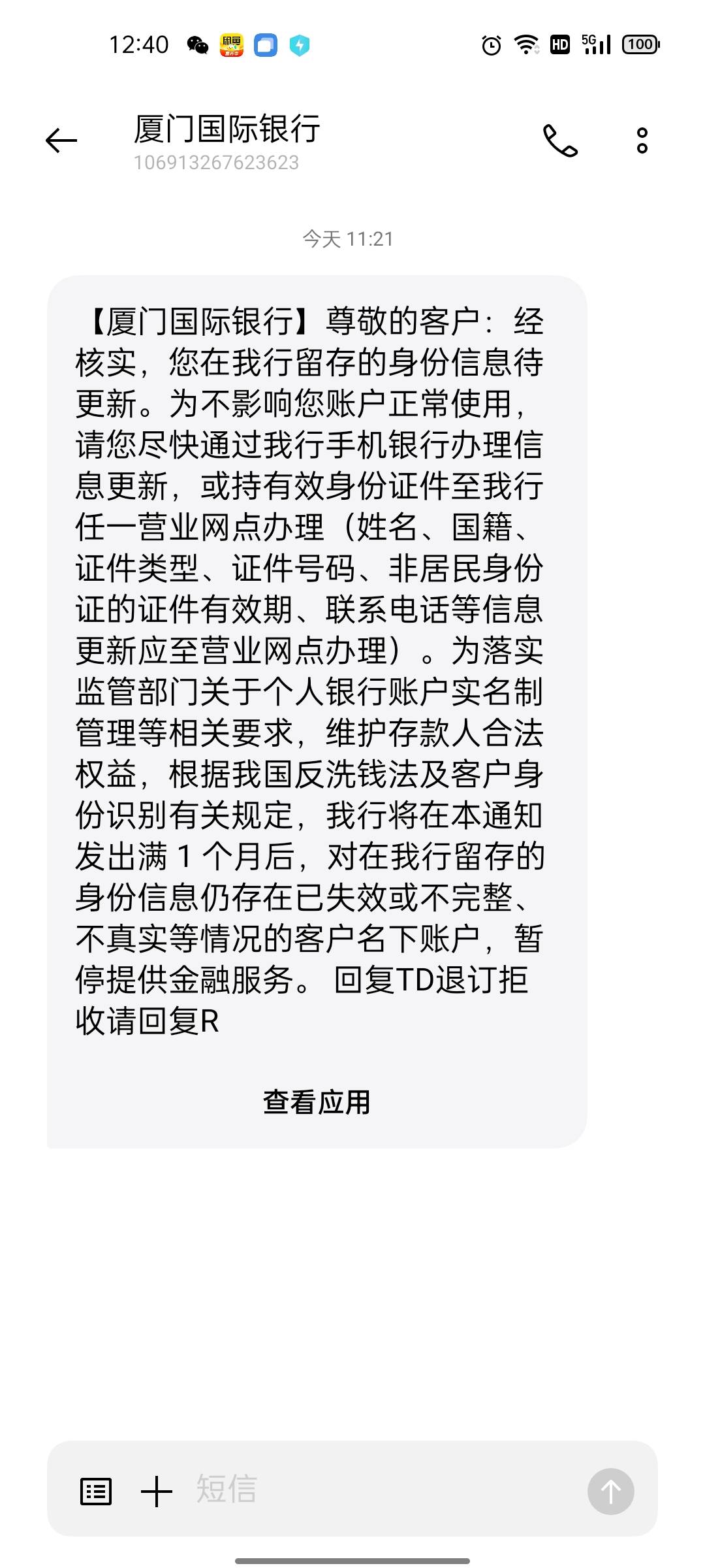 老哥们 你们需要更新这个不 ,这厦门国际好好的突然之间要更新身份信息还要手持身份证89 / 作者:爻辞 / 