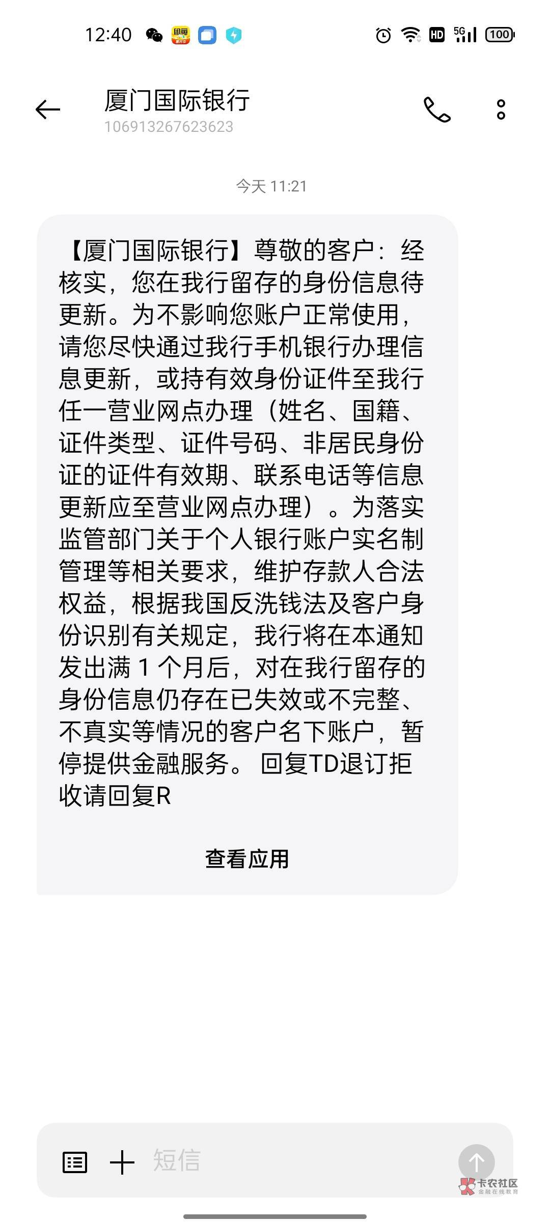 老哥们 你们需要更新这个不 ,这厦门国际好好的突然之间要更新身份信息还要手持身份证25 / 作者:爻辞 / 