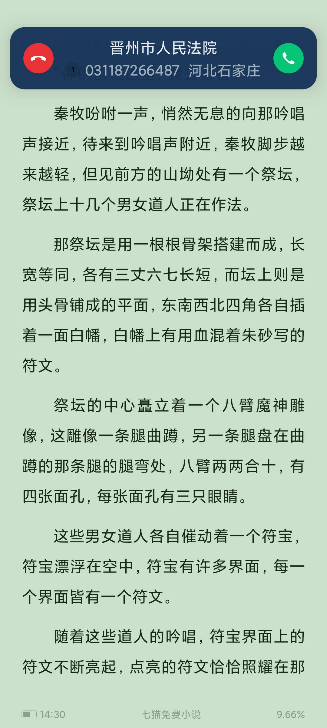 来分期是想钱想疯了，几百块还法院告我

80 / 作者:玄灵六界、战天 / 