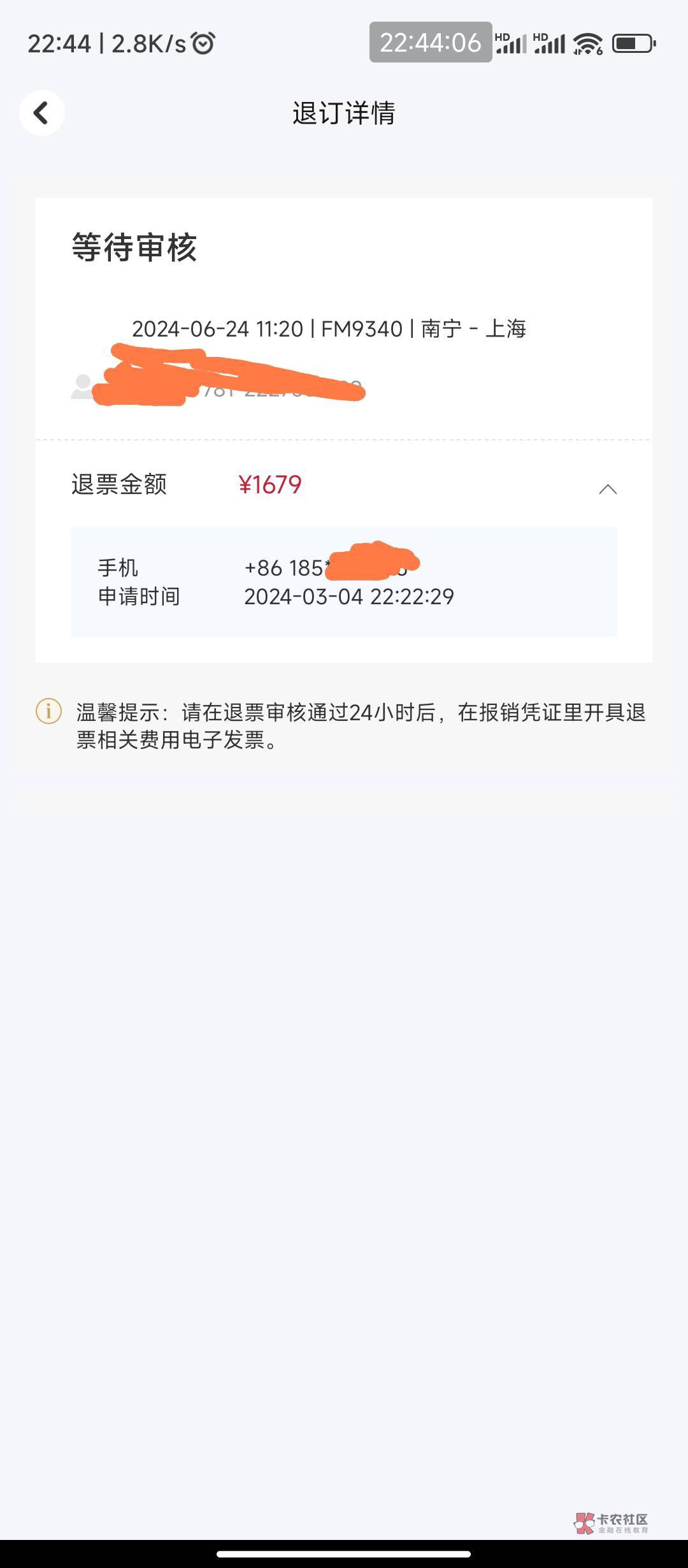 东航用了广发信用卡1500-50的，没填储蓄卡号的地方，原路退，白折腾

30 / 作者:hem / 