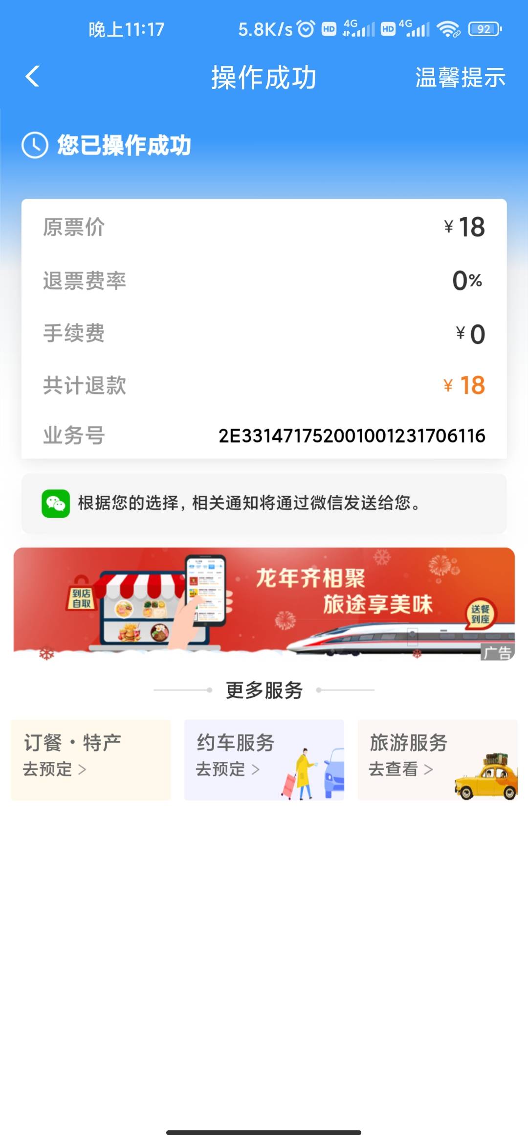 咋没火车票的？我还是发一下吧！但是后果是以后12306拉黑坐不了火车高铁！不怕的就去66 / 作者:tied / 