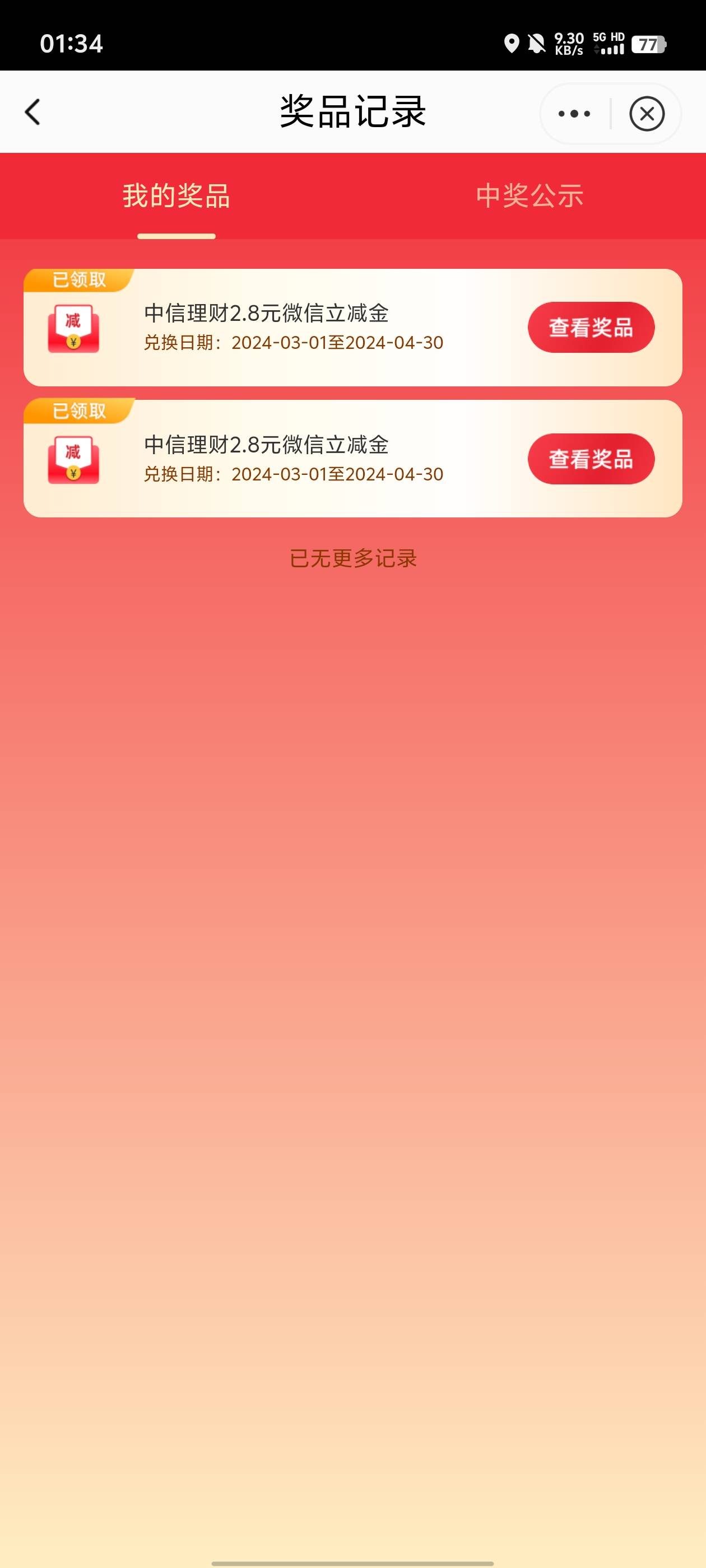 又是中信理财的，两个2.8，要的自己接60 / 作者:元小号 / 