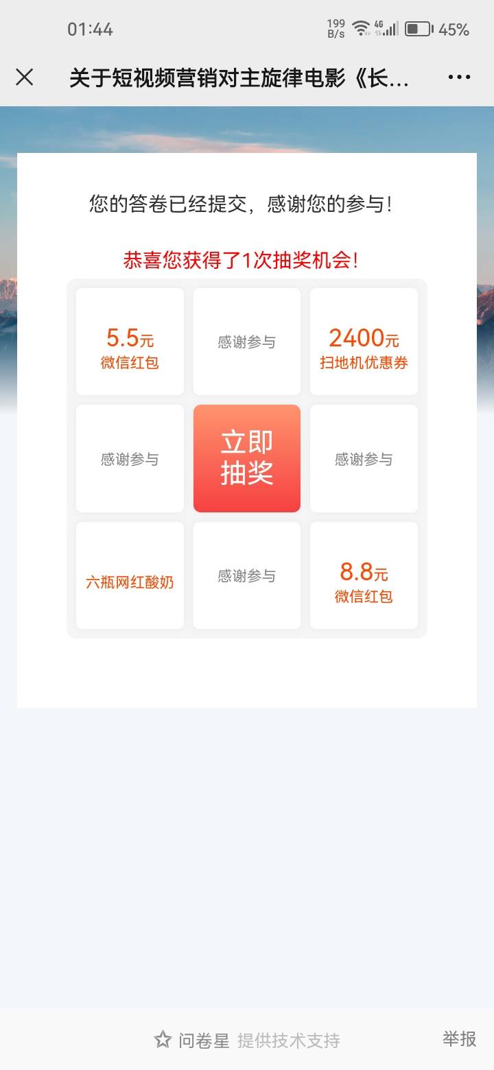 填问卷抽奖，我五中一，好运g去试试


10 / 作者:何生花1 / 