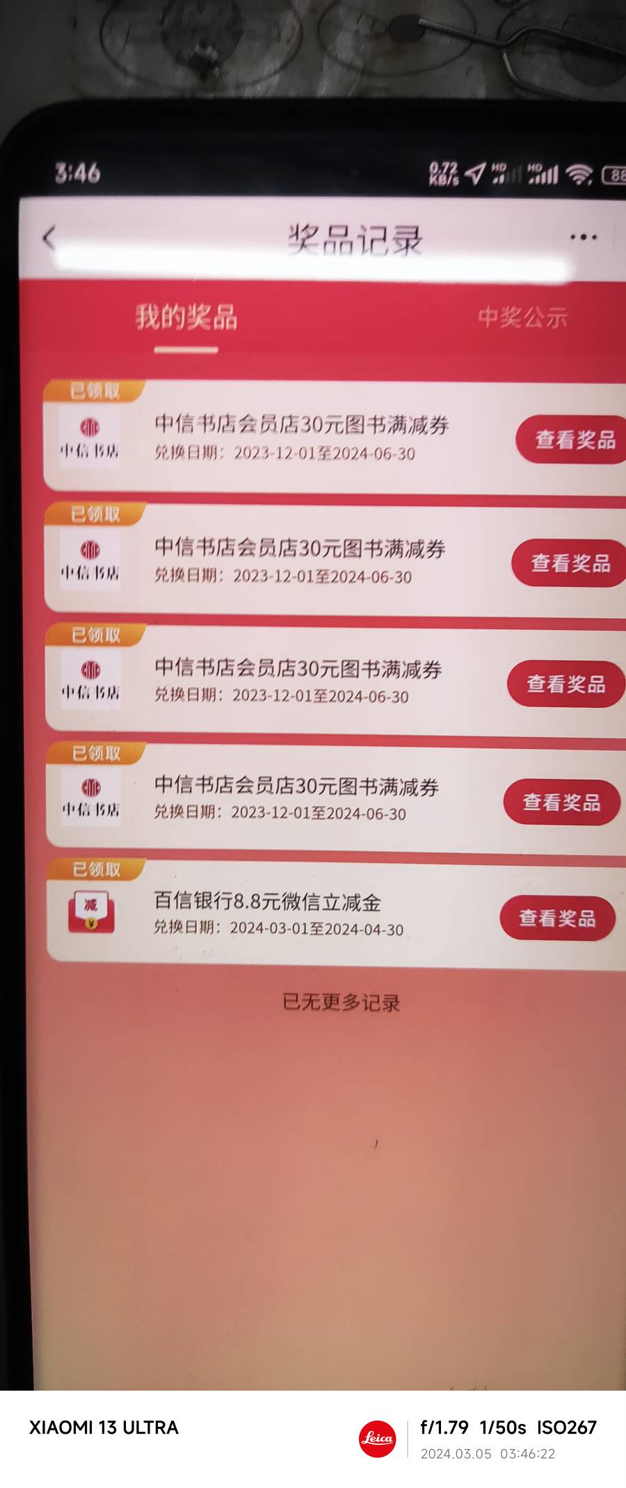 中信没水了嘛？才开始玩，就终极大奖抽了个8.8，其他全都是未中奖

28 / 作者:第九山 / 