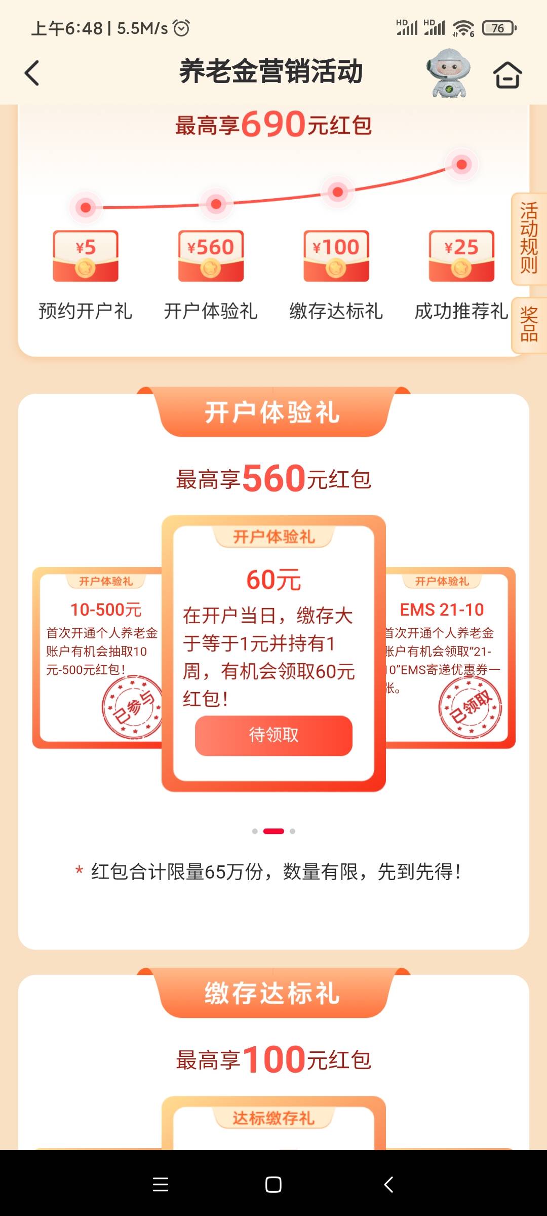 邮储养老入金1元，7天后领60毛立减

84 / 作者:无双上将:潘凤 / 