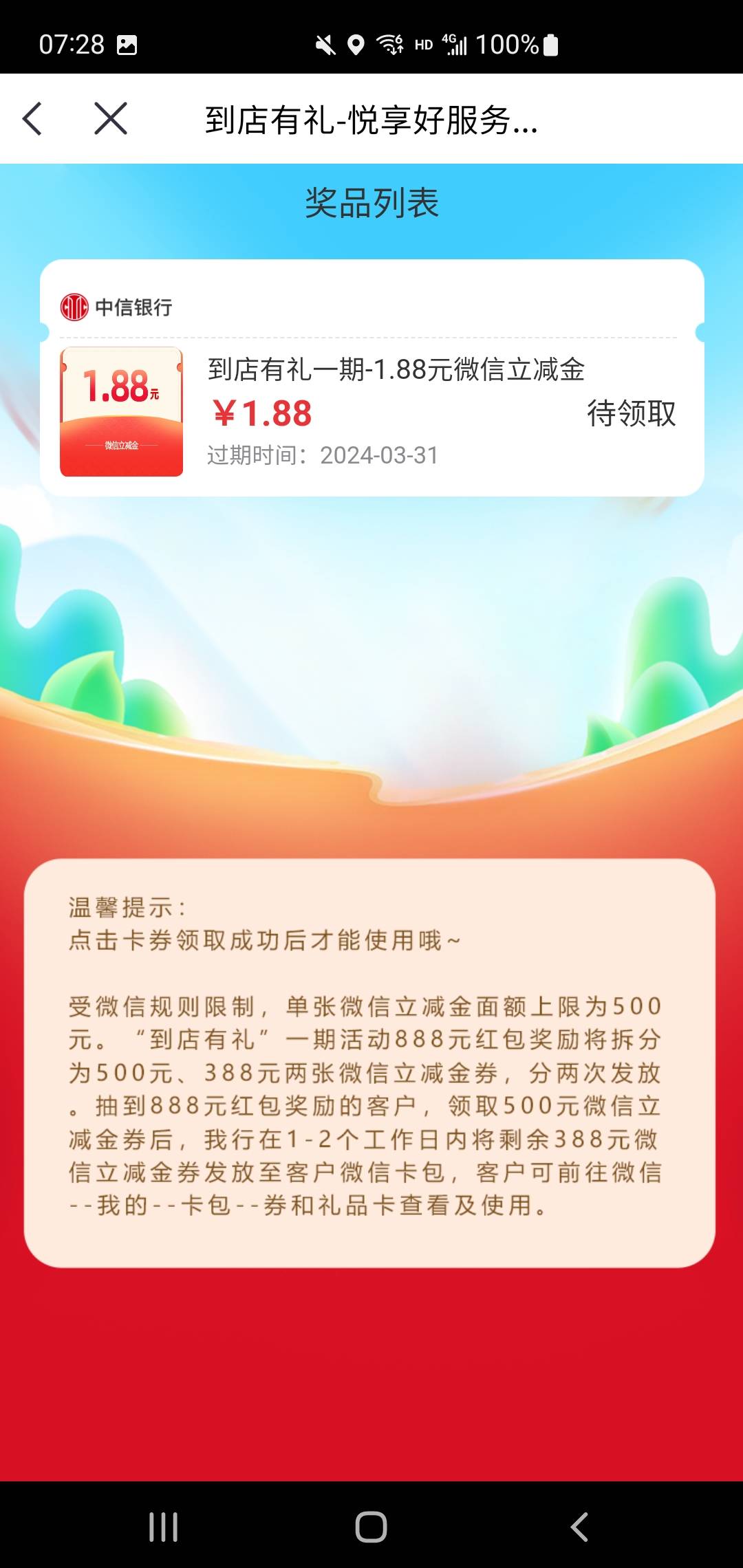 中银运动小程序 等级权益1r,中信银行GZH回复到店有礼 抽奖1.88


88 / 作者:钻木取火2012 / 