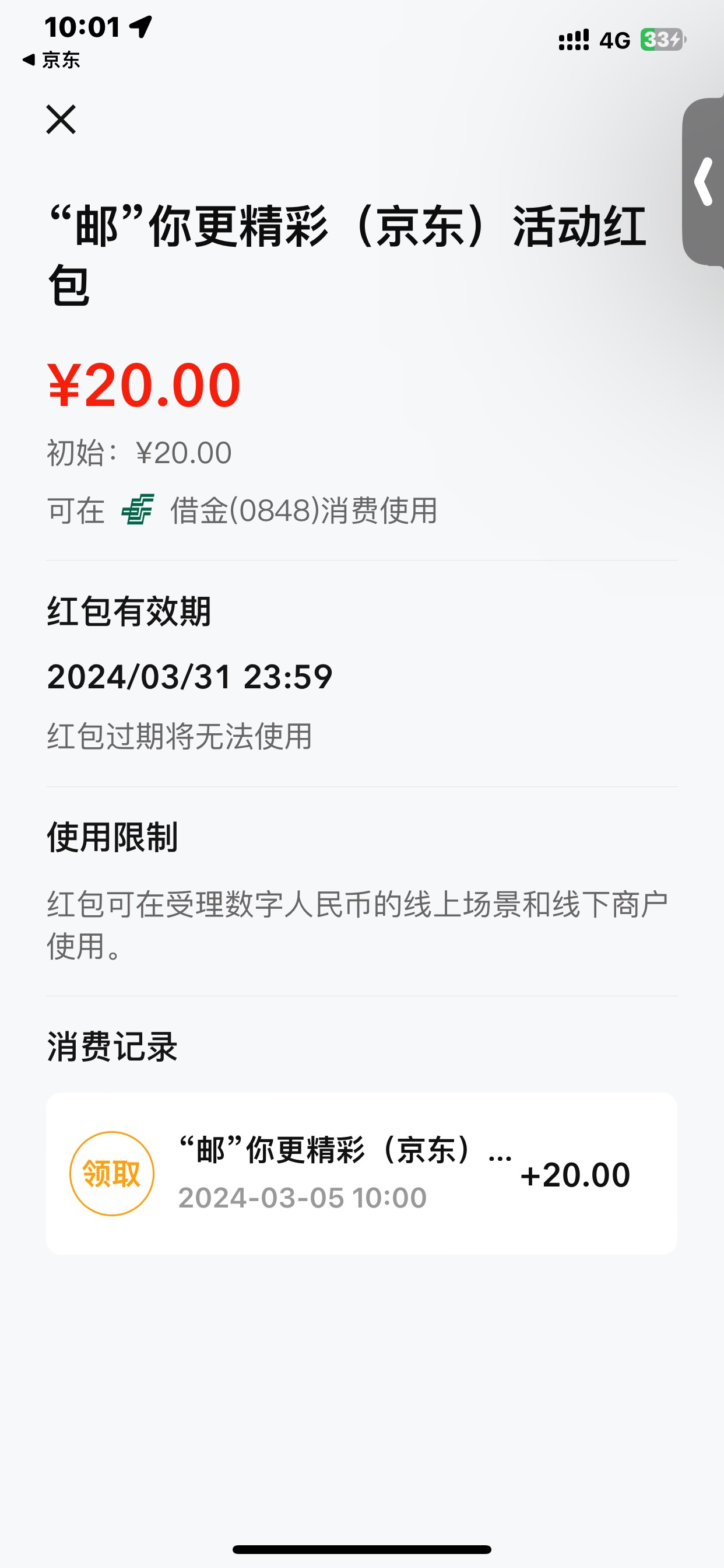 京东邮政数币通用真的20


40 / 作者:哈哈大爷 / 