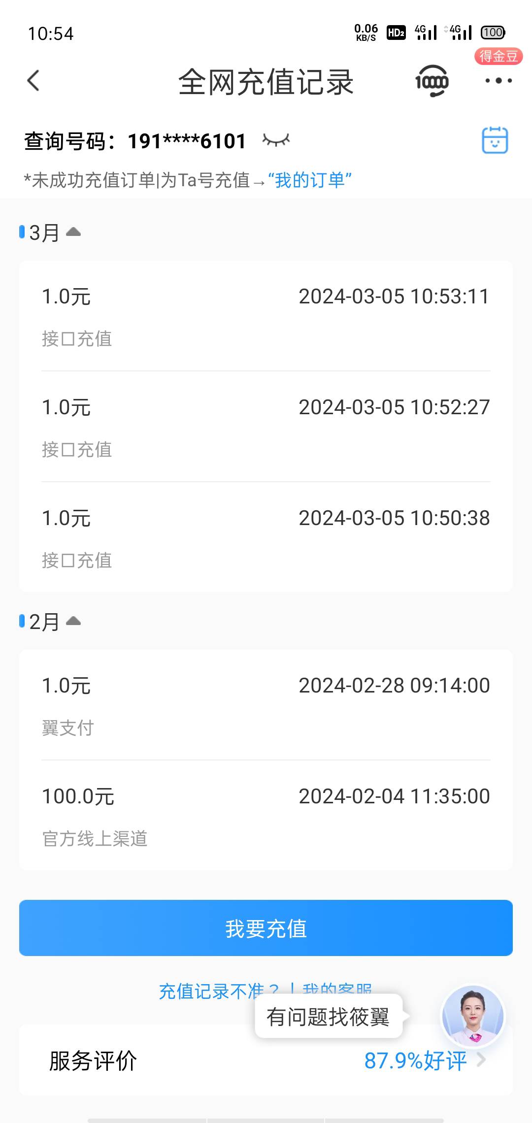 淘宝话费充值，电信0元充值，联通移动20起充，多淘宝号多充



50 / 作者:运气爆棚后生仔 / 