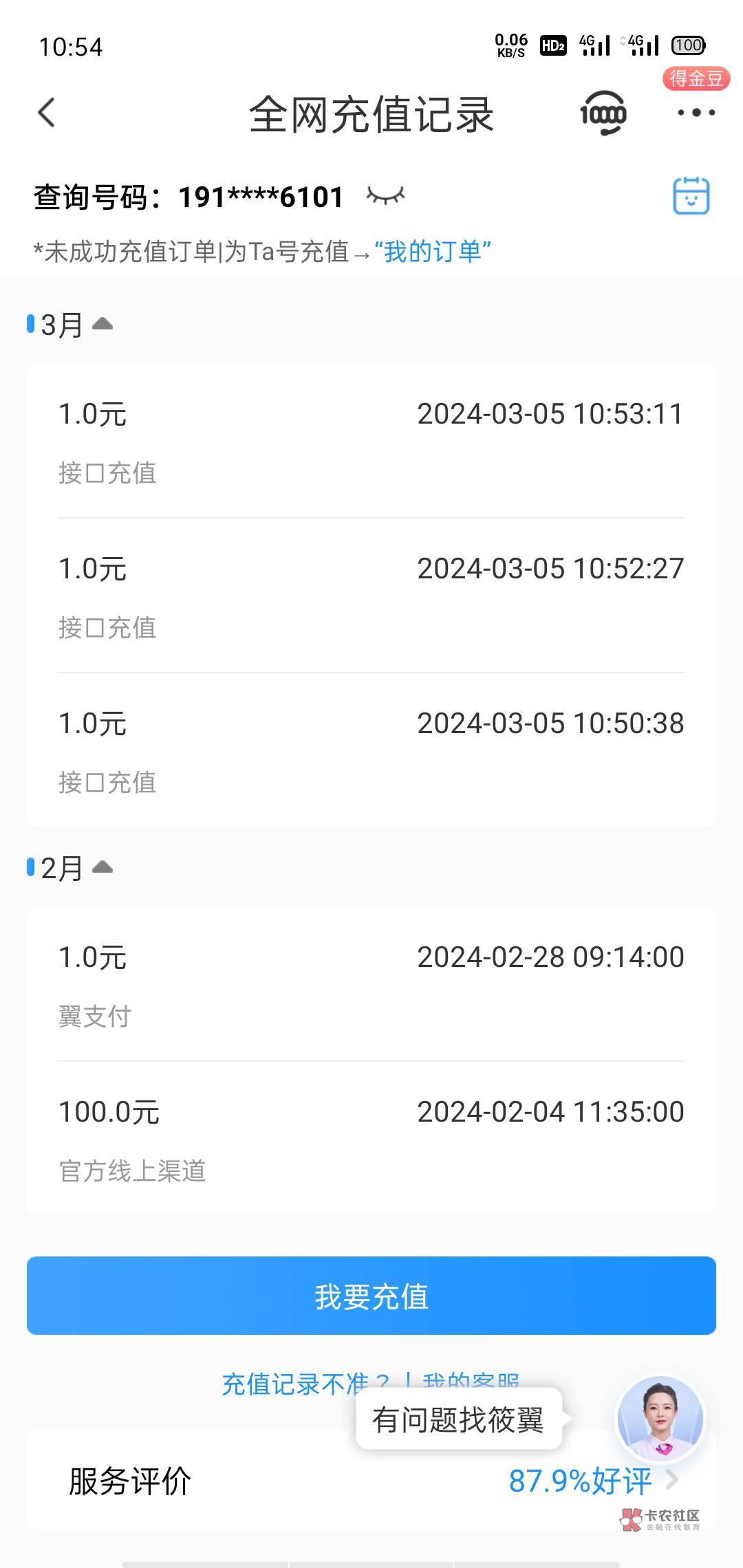 淘宝话费充值，电信0元充值，联通移动20起充，多淘宝号多充



100 / 作者:泡妞不用钱 / 