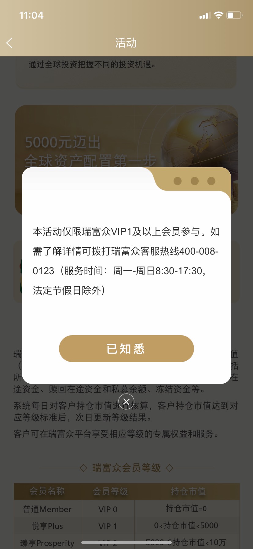 【瑞银基金销售】尊敬的客户，您2024-03-04 09:30购买国投瑞银中高债A的申请已确认成23 / 作者:就啊见到你 / 