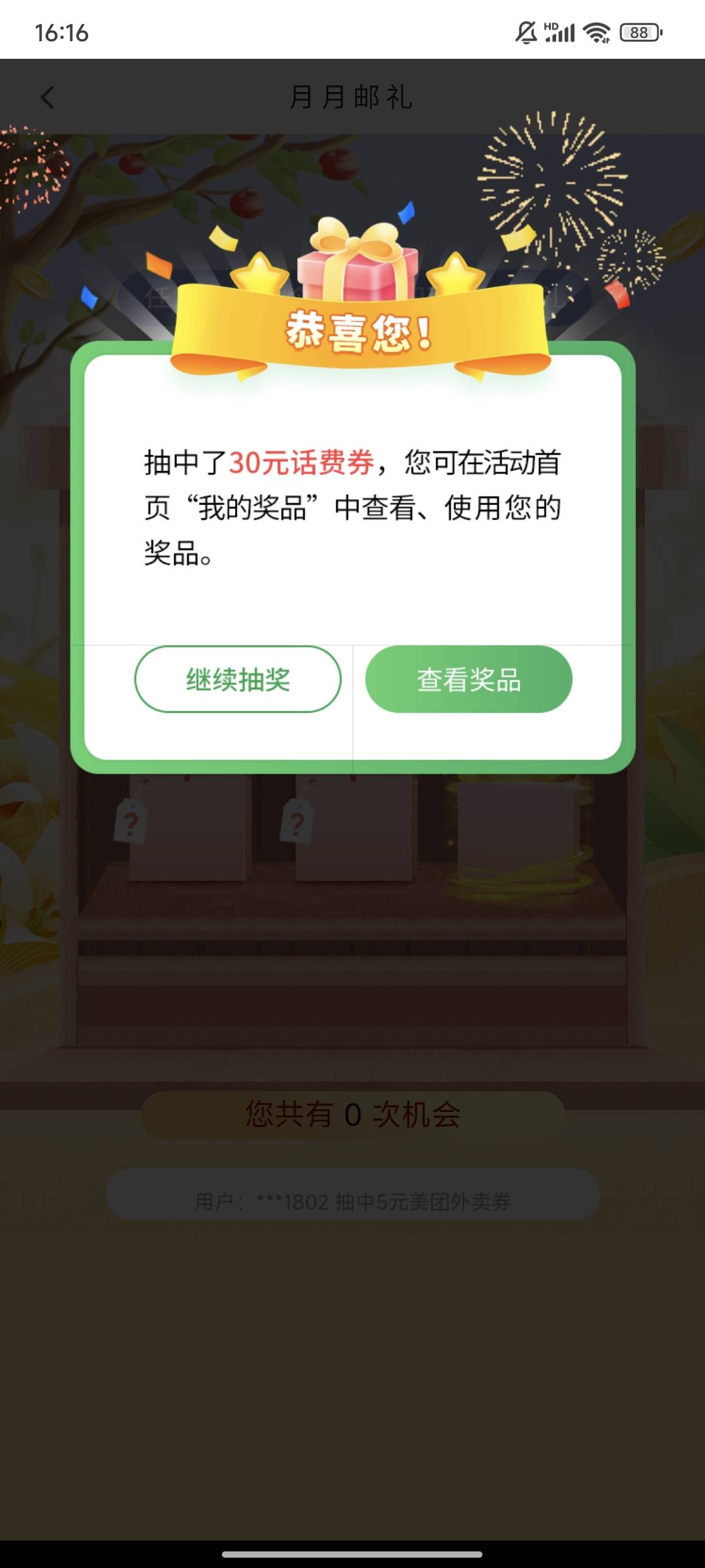 深圳邮储，月月有礼刚中，还有一个月月签到，连续签到2月10美团，4月30话费每个月顺手46 / 作者:ㅤs / 