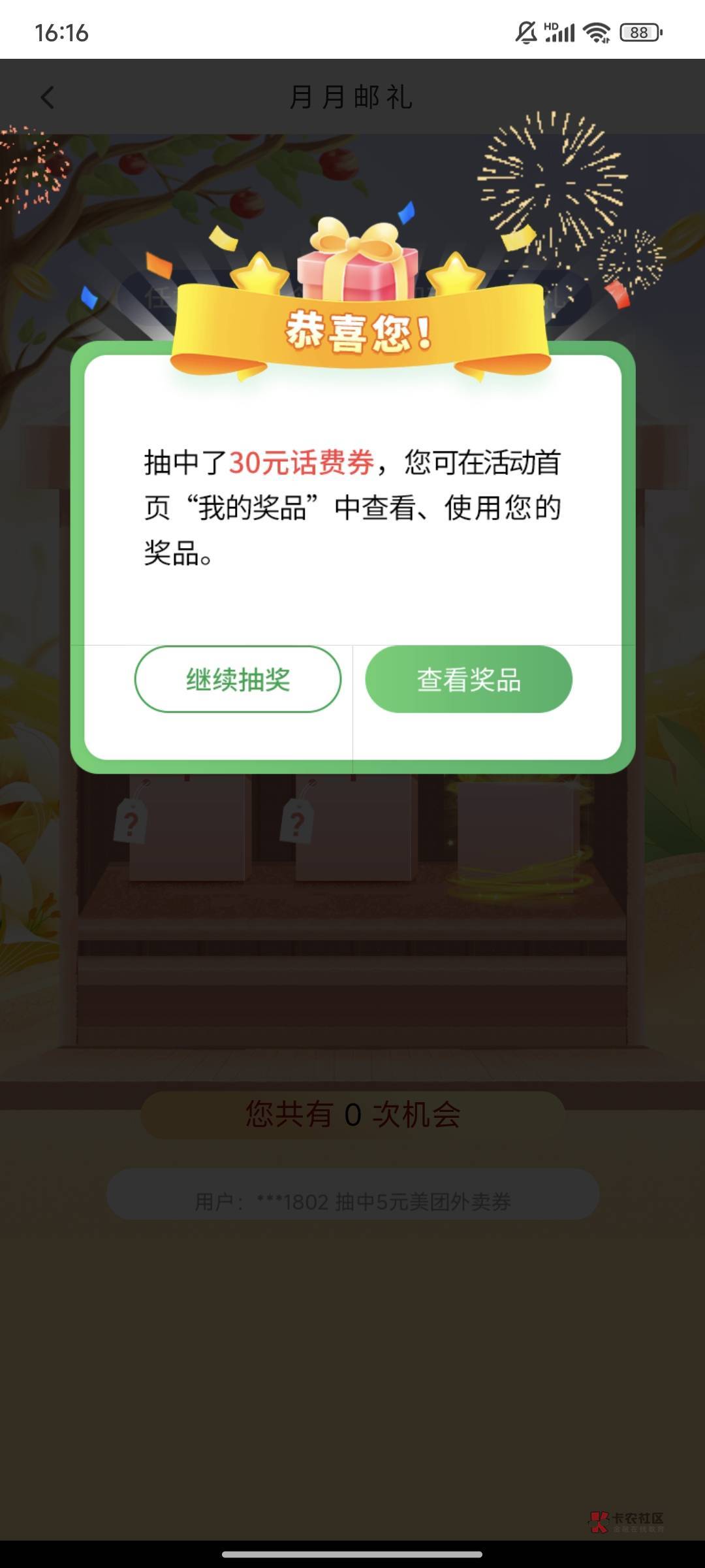 深圳邮储，月月有礼刚中，还有一个月月签到，连续签到2月10美团，4月30话费每个月顺手12 / 作者:ㅤs / 