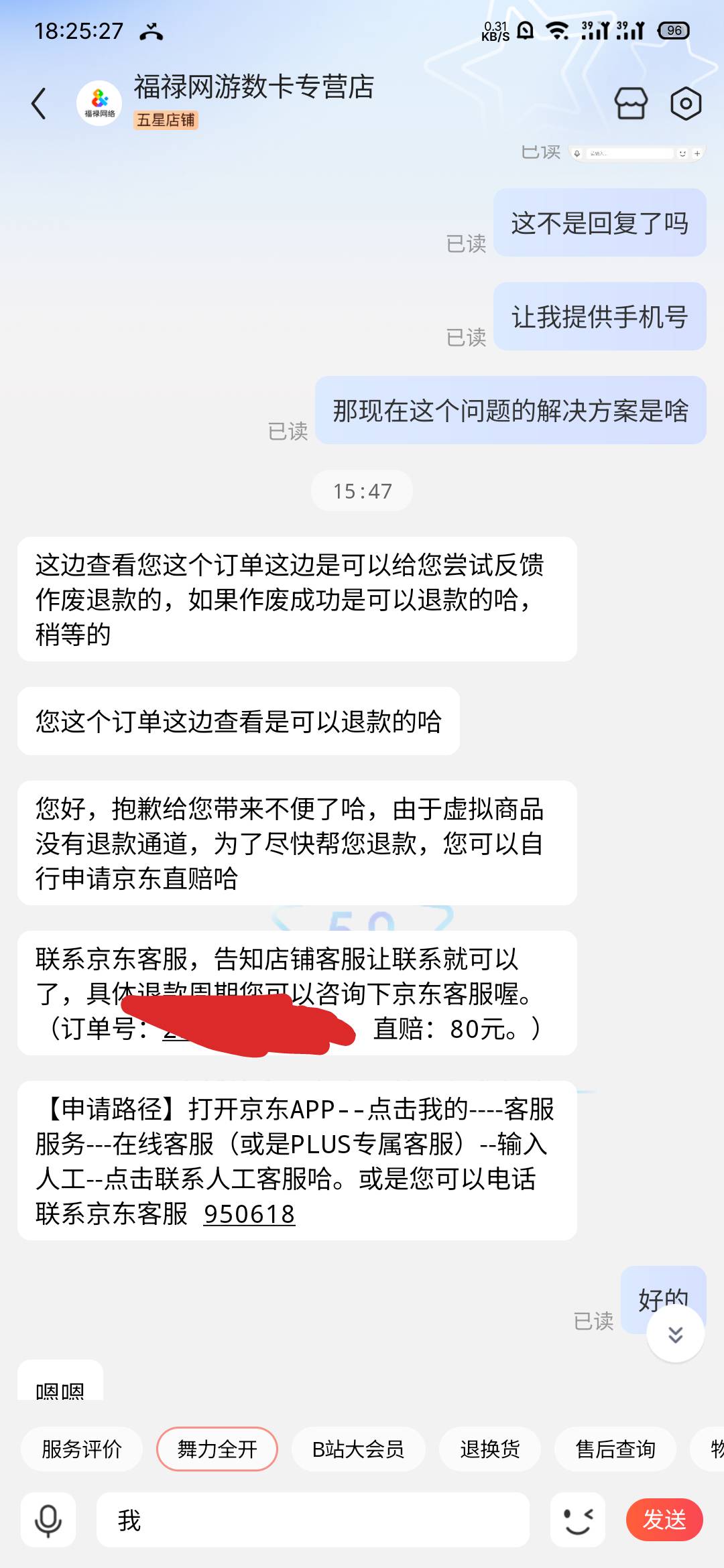 京东80买100的同程机票券不是废了嘛，然后我就去店铺申请退款了。你们买过的可以去试67 / 作者:专业母猪配种 / 