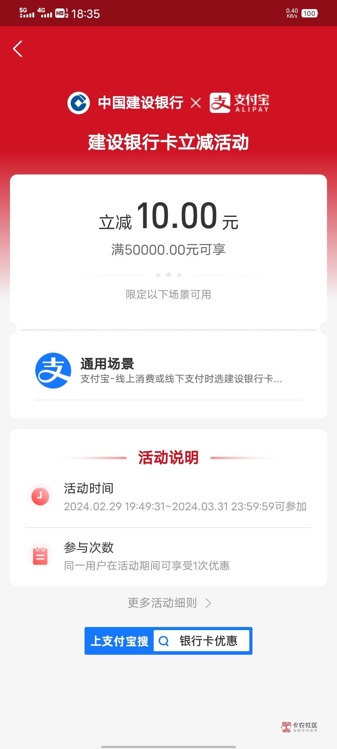 老哥们，支付宝建行50000-10，我直接裂开了

59 / 作者:织嬅舞霓裳 / 